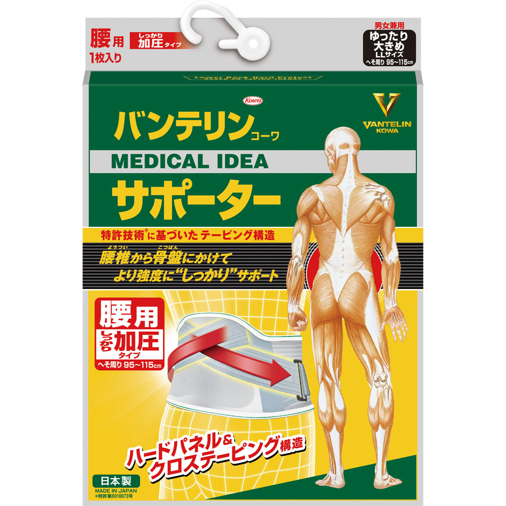 バンテリンサポーター腰用加圧タイプ ブルーグレー ゆったり大きめ 興和