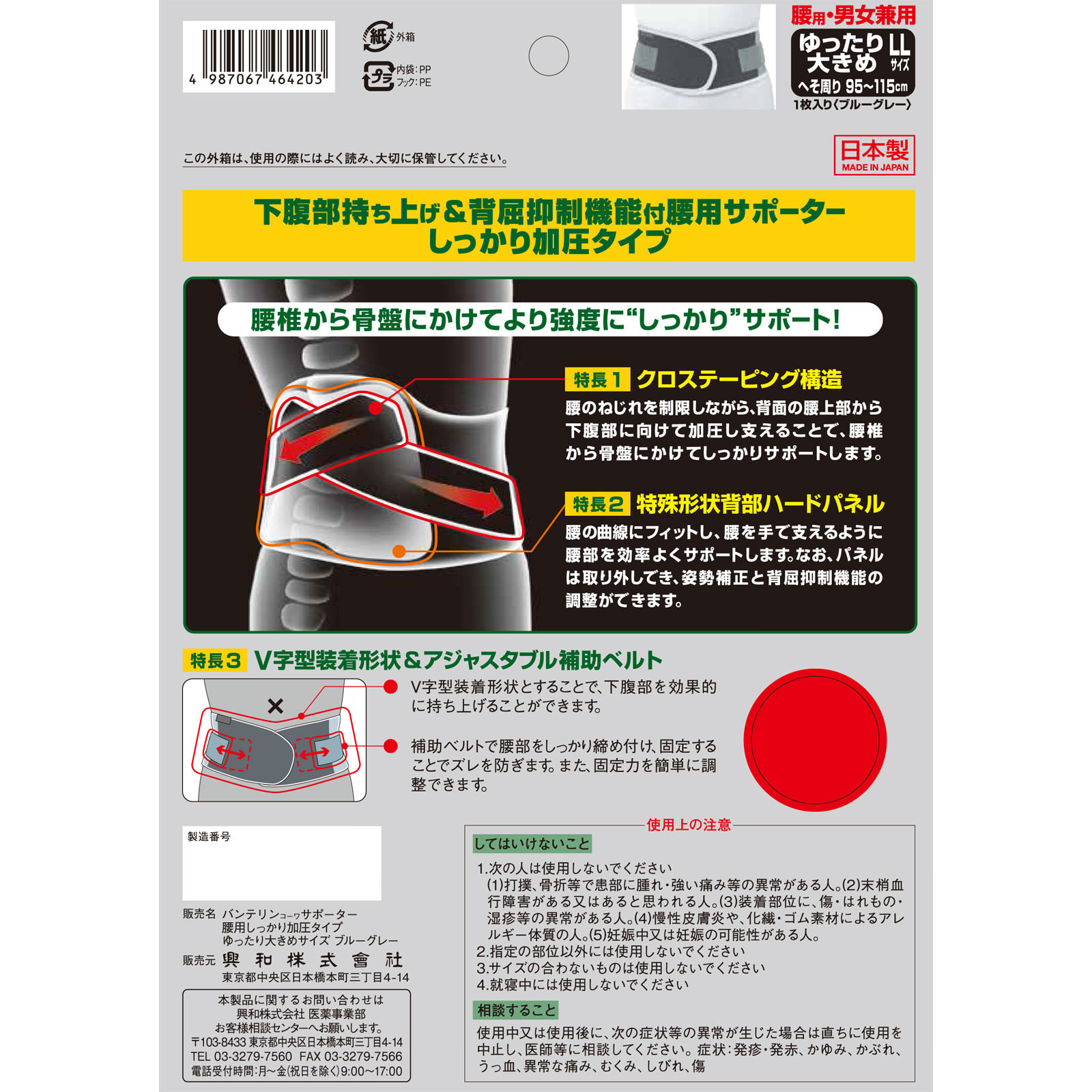 バンテリンサポーター腰用加圧タイプ ブルーグレー ゆったり大きめ 興和