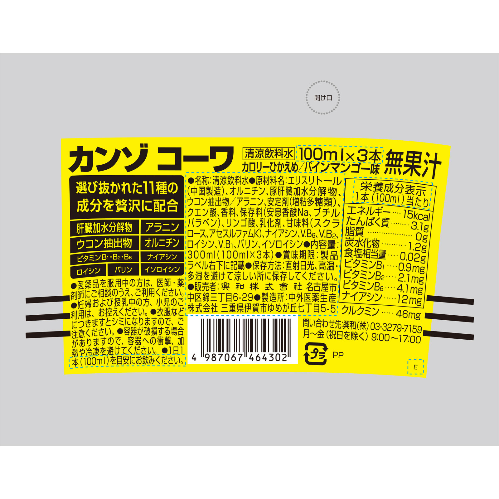 カンゾコーワ ドリンク １００ｍＬ×３ 興和