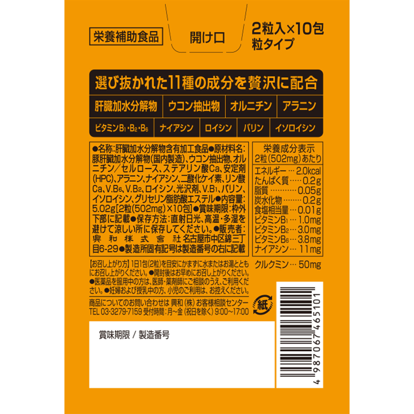 カンゾコーワ 粒 ２粒×１０包 興和