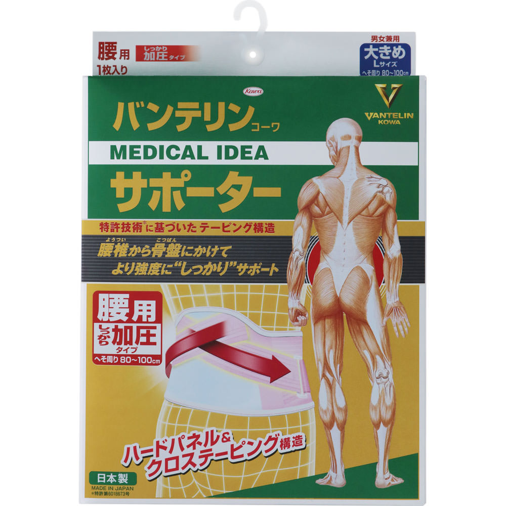 バンテリンコーワサポーター 腰用加圧タイプ 大きめ 興和ヘルスケアー