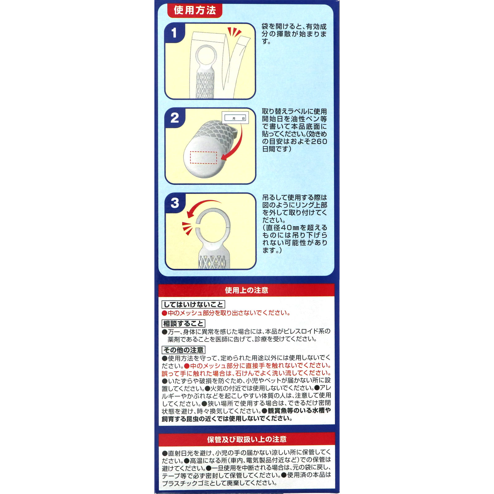 ウナコーワ虫よけ当番　コンパクトタイプ　オフホワイト ２６０日間 興和
