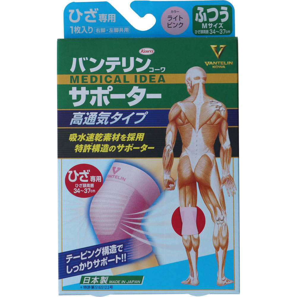 バンテリンコーワサポーター 高通気タイプ ひざ用 ふつう ライトピンク 興和ヘルスケアー