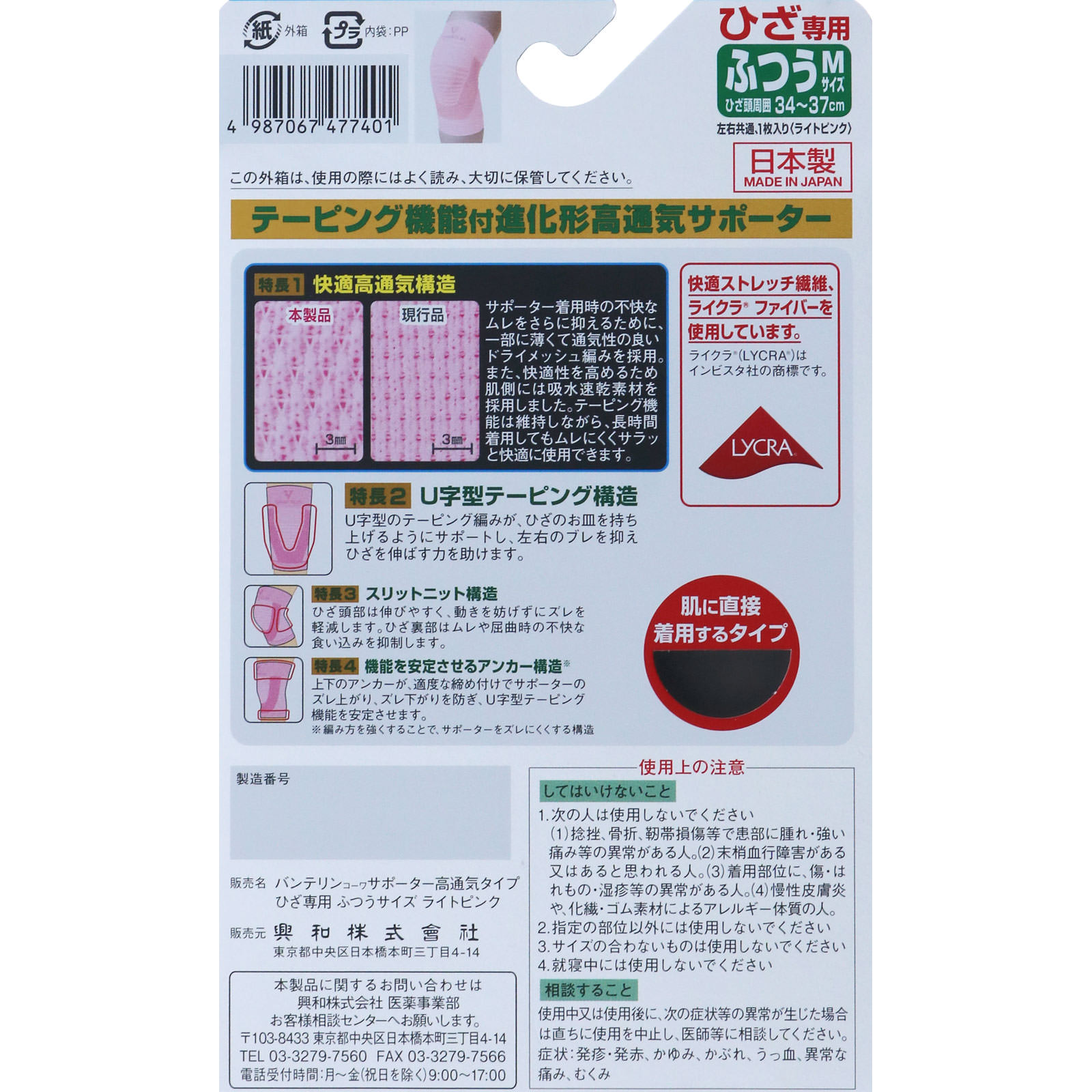 バンテリンコーワサポーター 高通気タイプ ひざ用 ふつう ライトピンク 興和ヘルスケアー