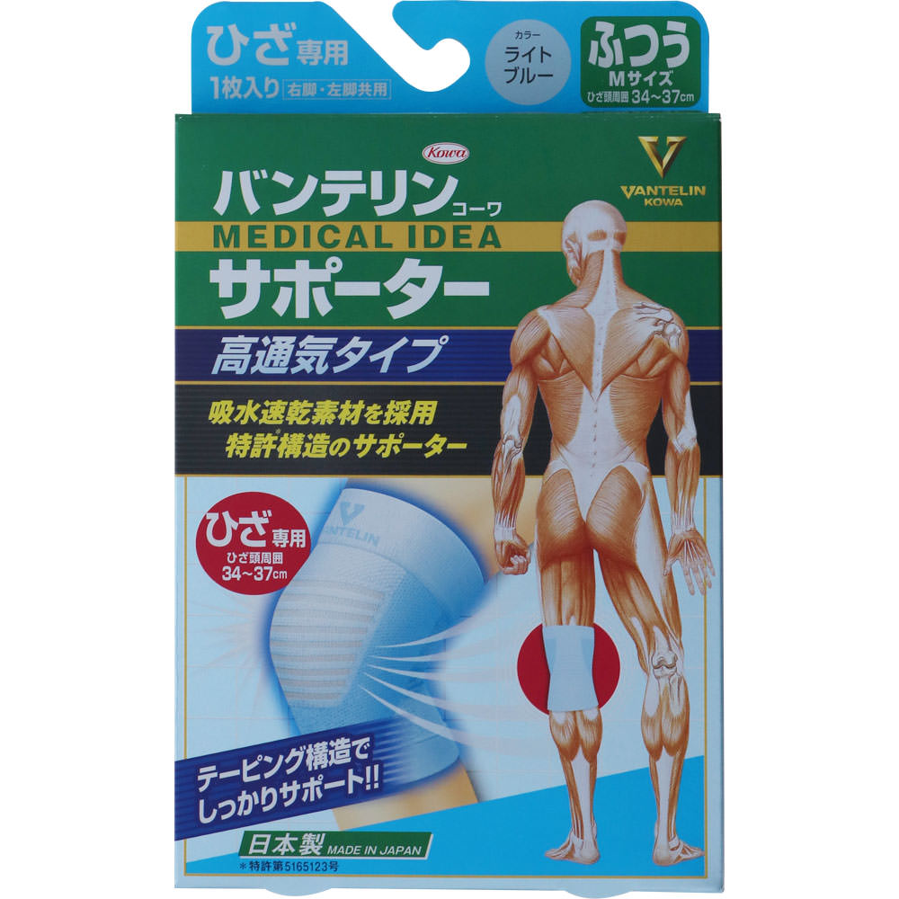 バンテリンコーワサポーター 高通気タイプ ひざ用 ふつう ライトブルー 興和ヘルスケアー