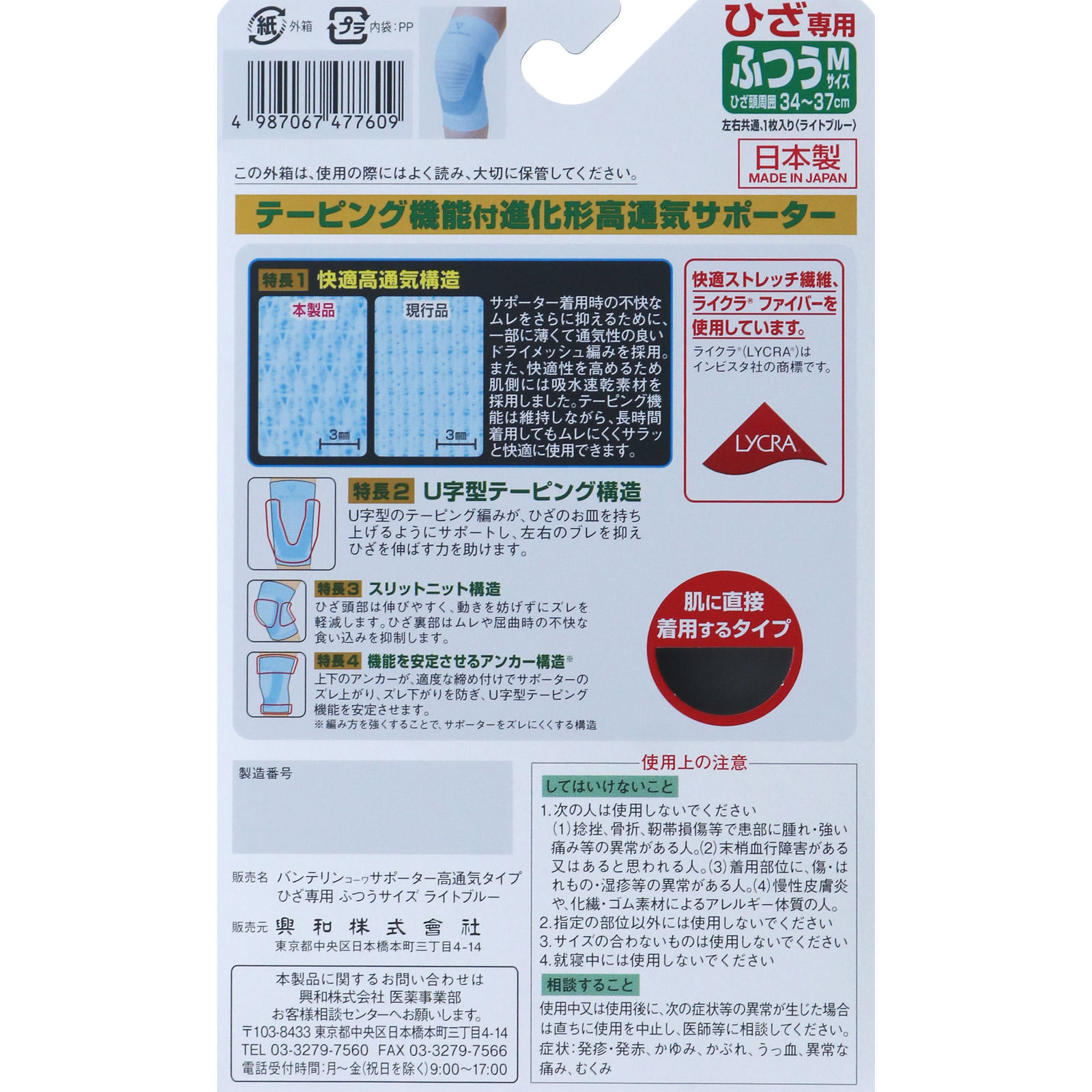 バンテリンコーワサポーター 高通気タイプ ひざ用 ふつう ライトブルー 興和ヘルスケアー
