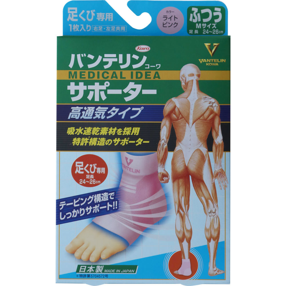 バンテリンコーワサポーター 高通気タイプ 足くび用 ふつう ライトピンク 興和ヘルスケアー