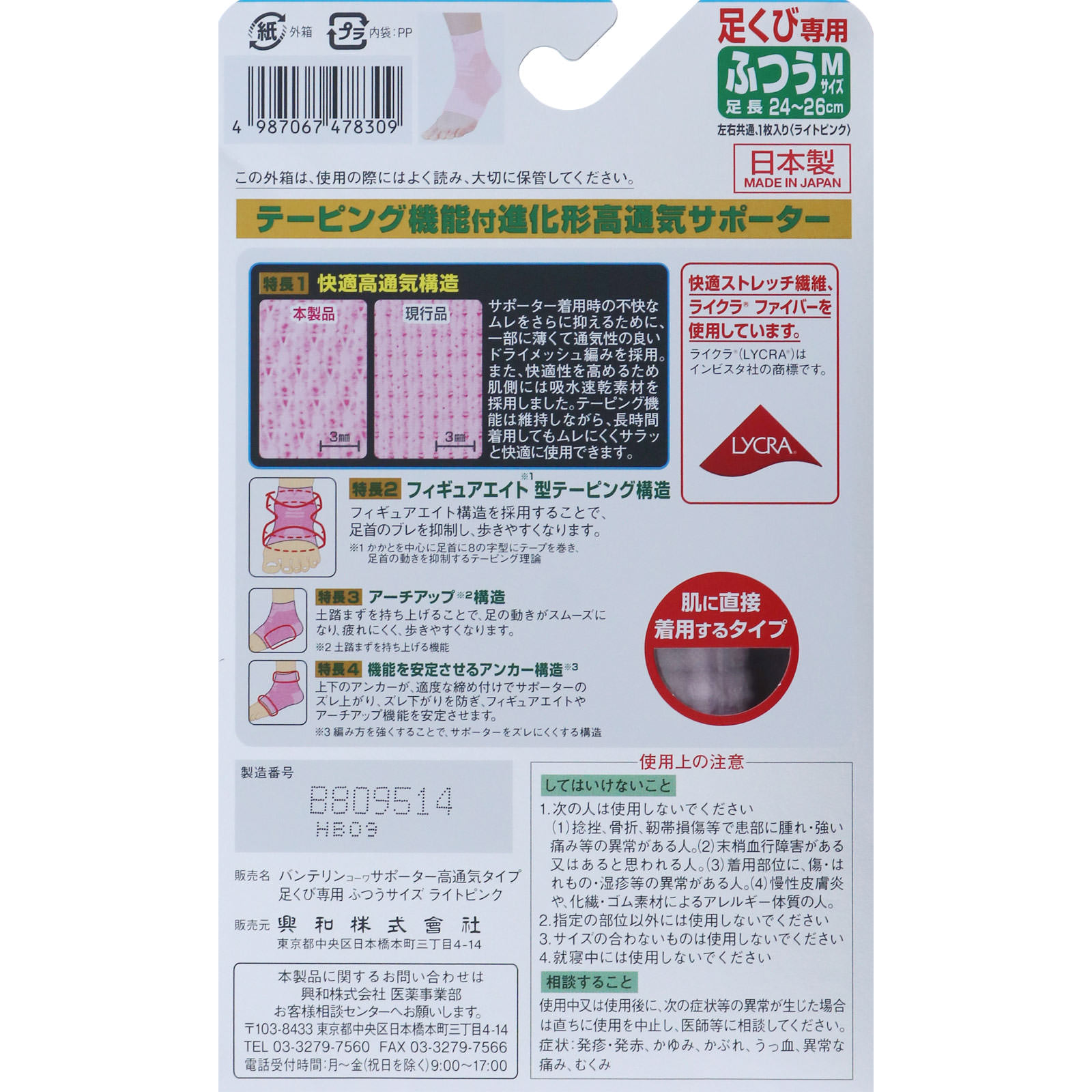 バンテリンコーワサポーター 高通気タイプ 足くび用 ふつう ライトピンク 興和ヘルスケアー