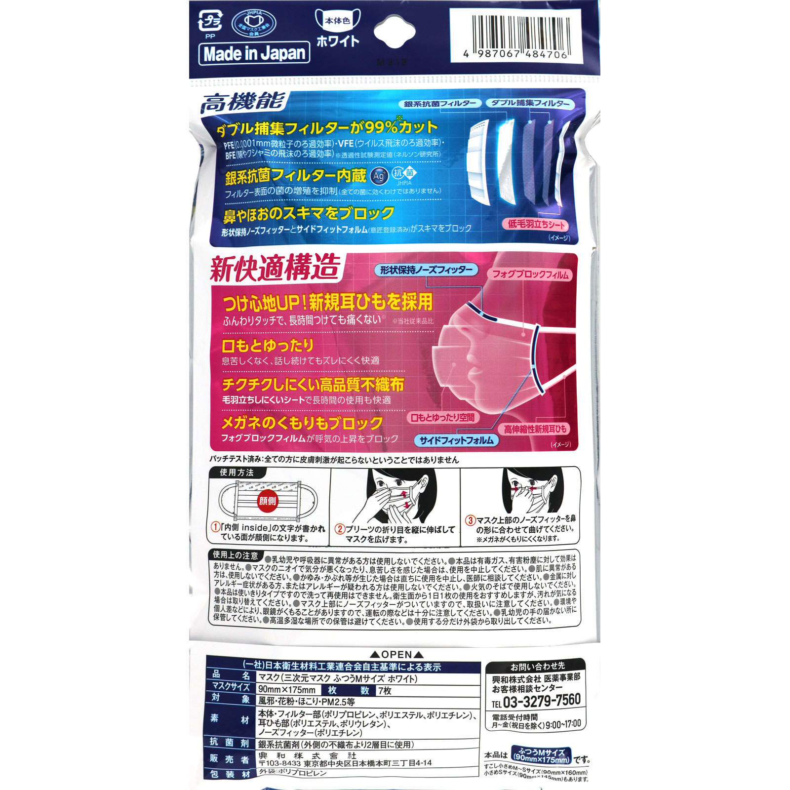 日本製　三次元マスク M サイズ Amazon.co.jp: 三次元マスク 1箱 ふつう/Mサイズ 30枚 ホワイト