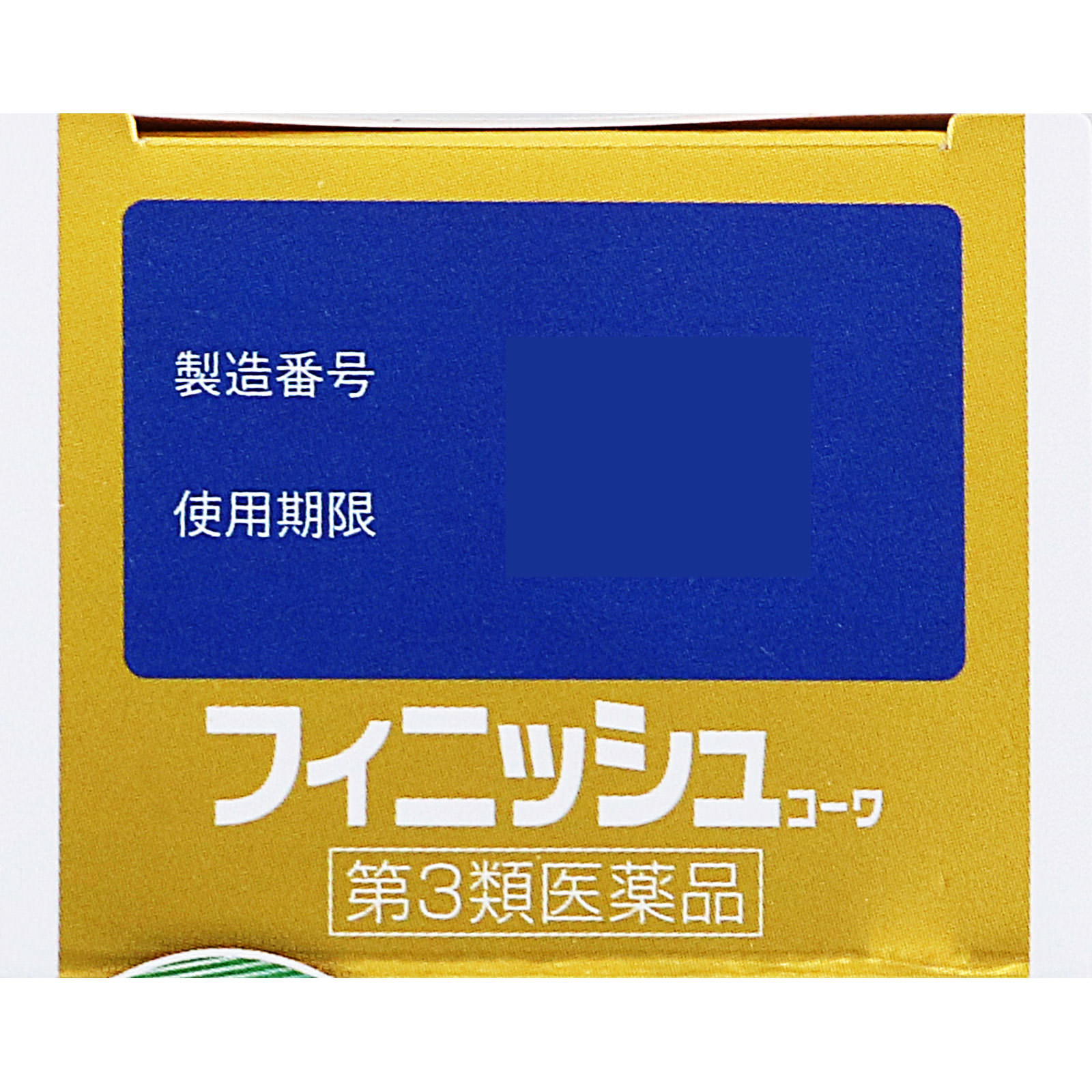 フィニッシュコーワ １８ｍｌ 興和 【第3類医薬品】
