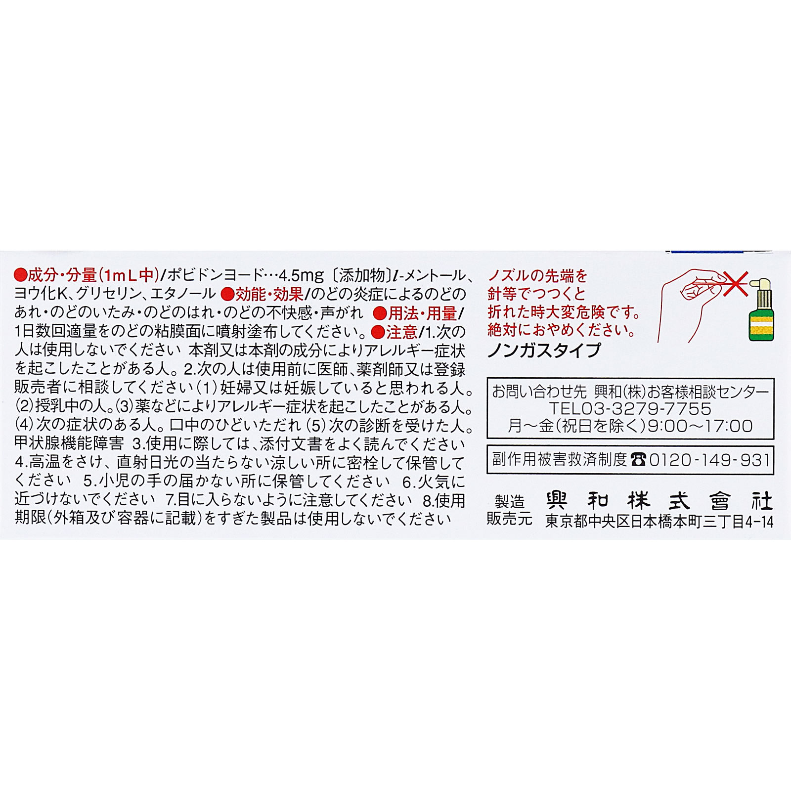 フィニッシュコーワ １８ｍｌ 興和 【第3類医薬品】