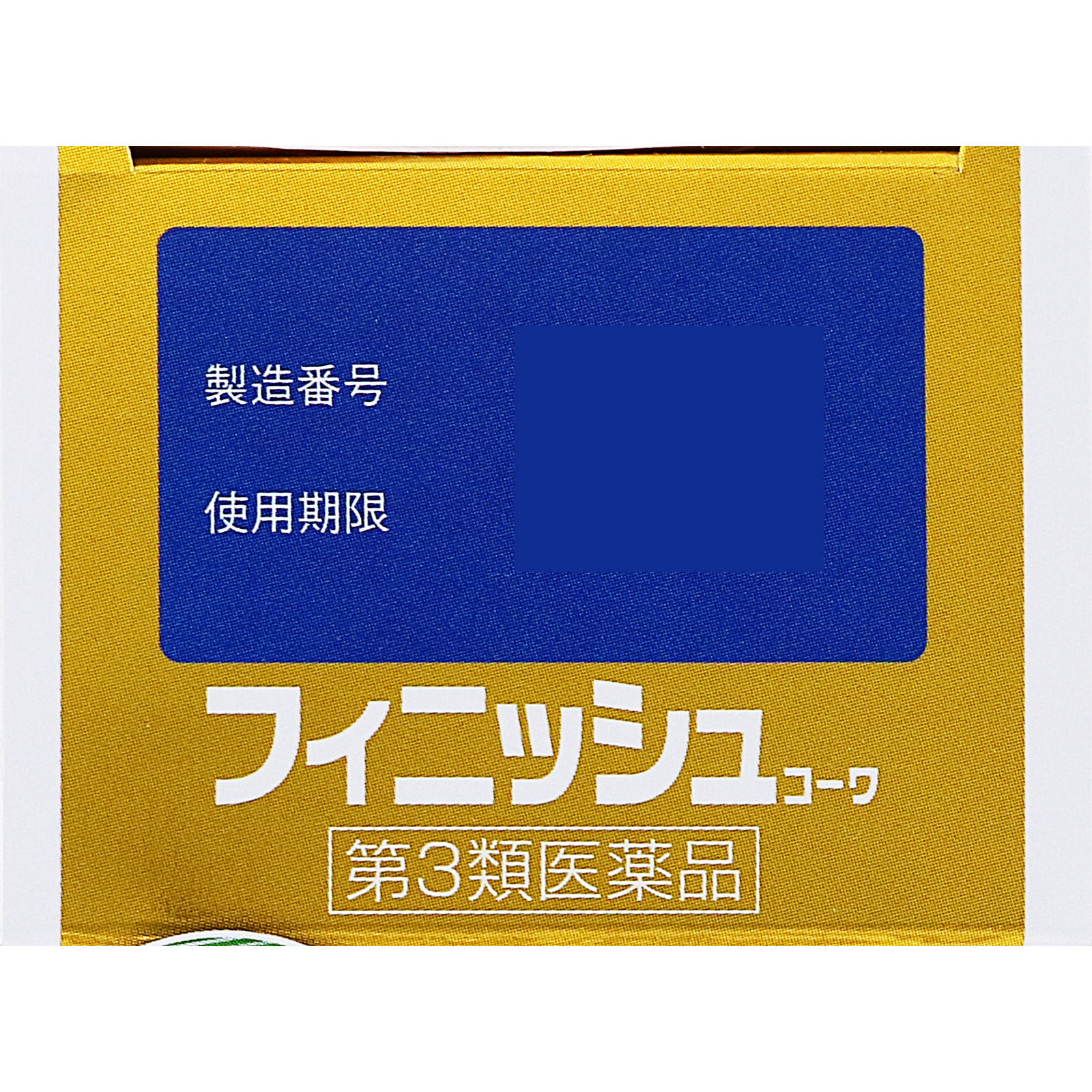 Amazon.co.jp: 【第3類医薬品】フィニッシュコーワA 25mL