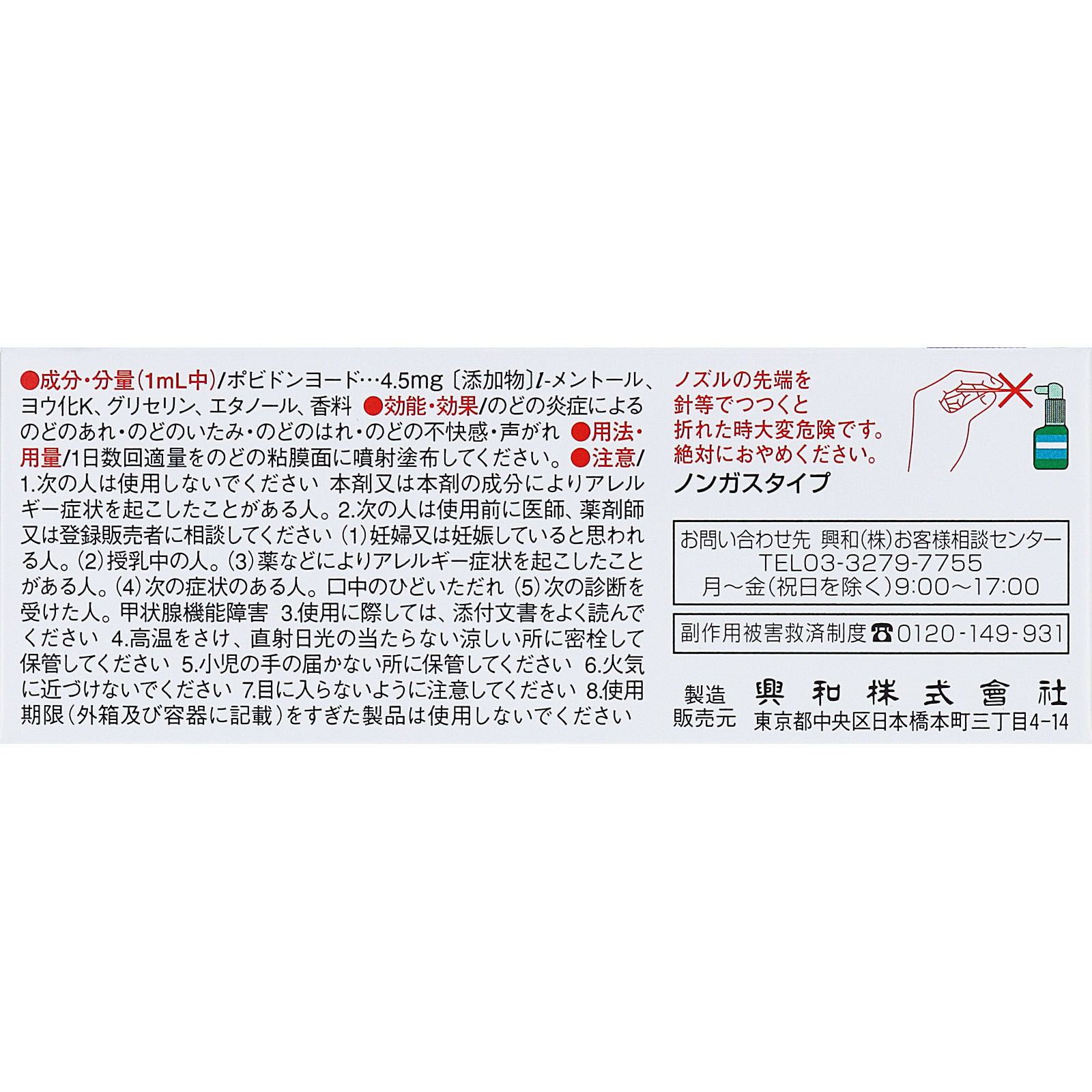 フィニッシュコーワＡ １８ｍｌ 興和 【第3類医薬品】