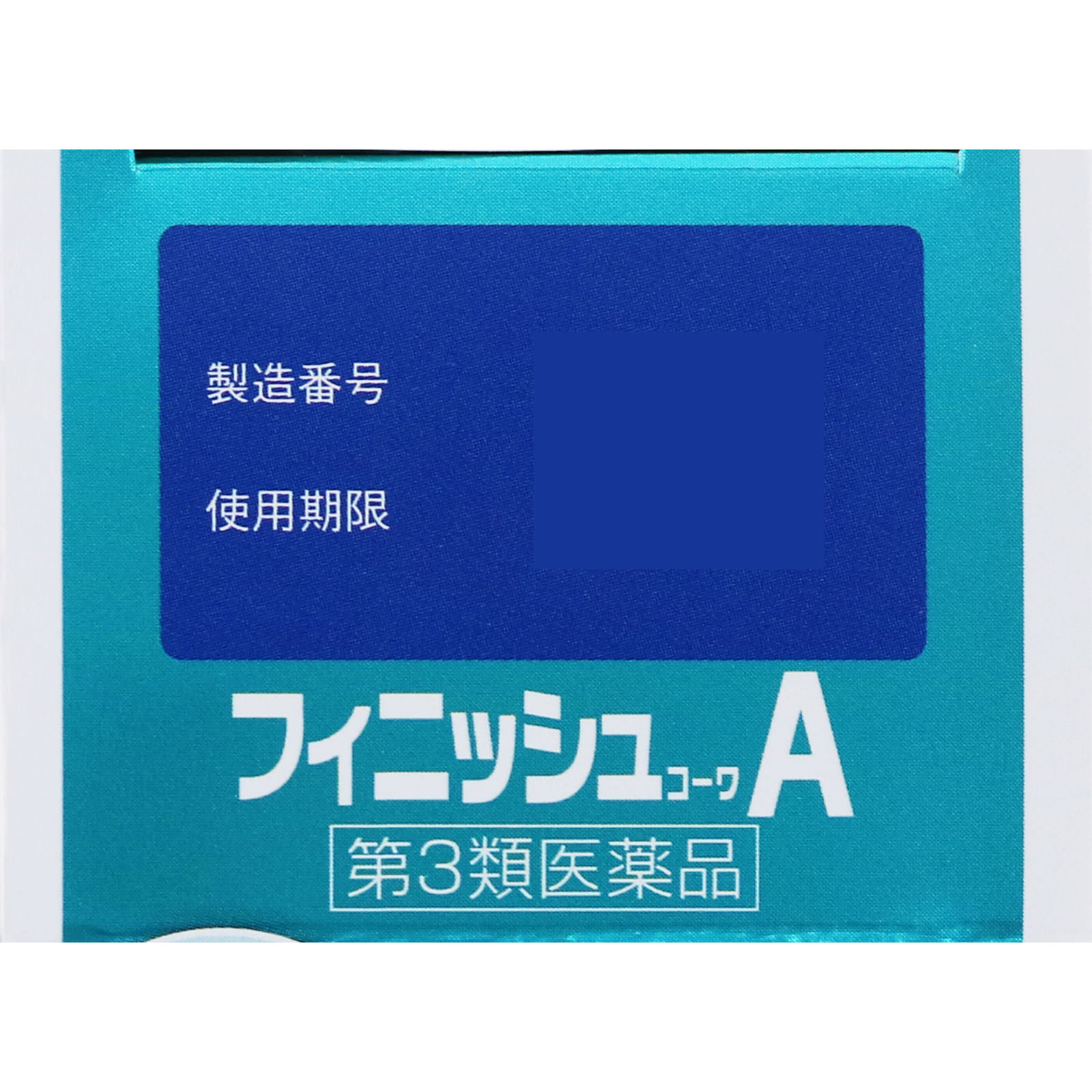 フィニッシュコーワＡ ２５ｍｌ 興和 【第3類医薬品】