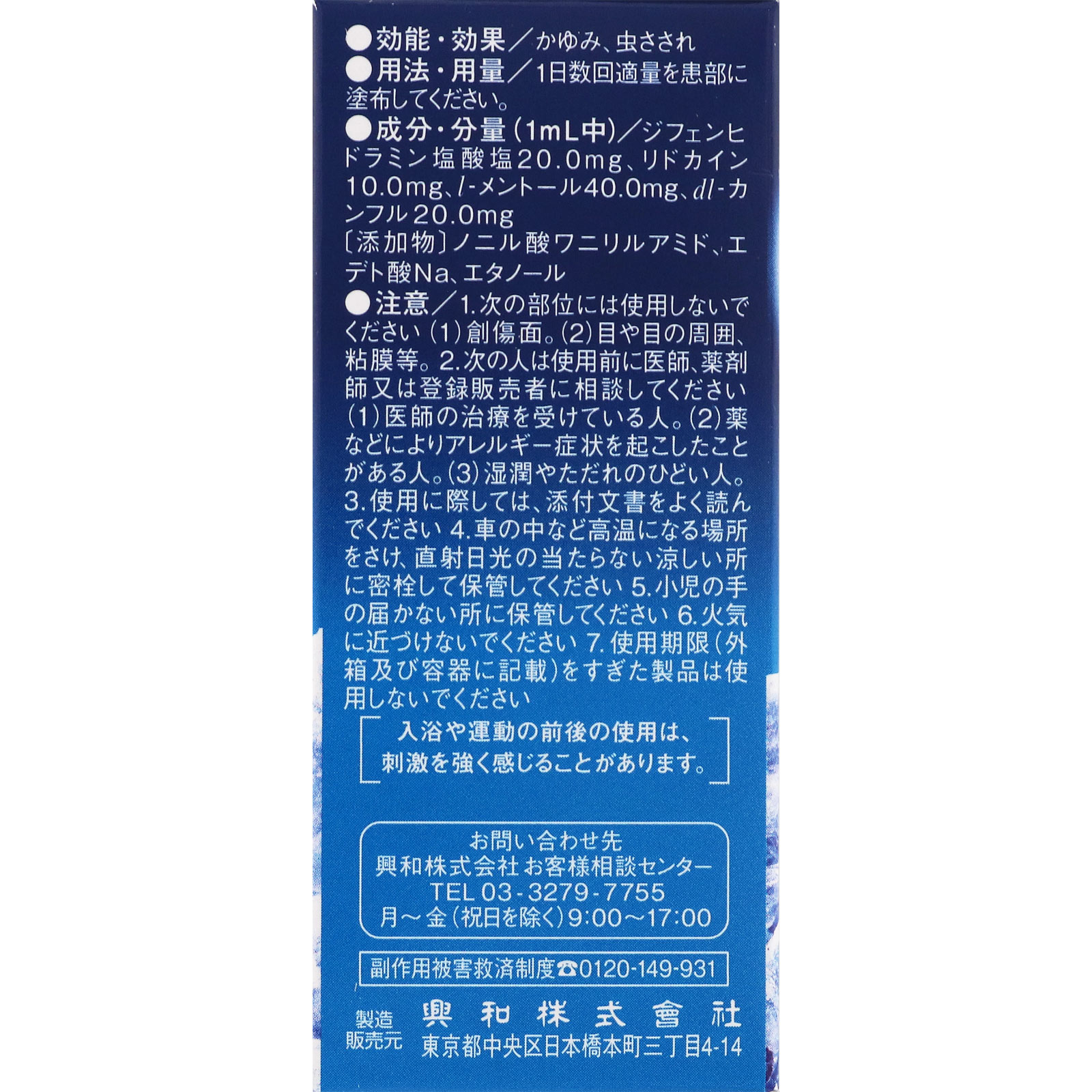 ウナコーワクールパンチ ３０ｍｌ 興和 【第2類医薬品】