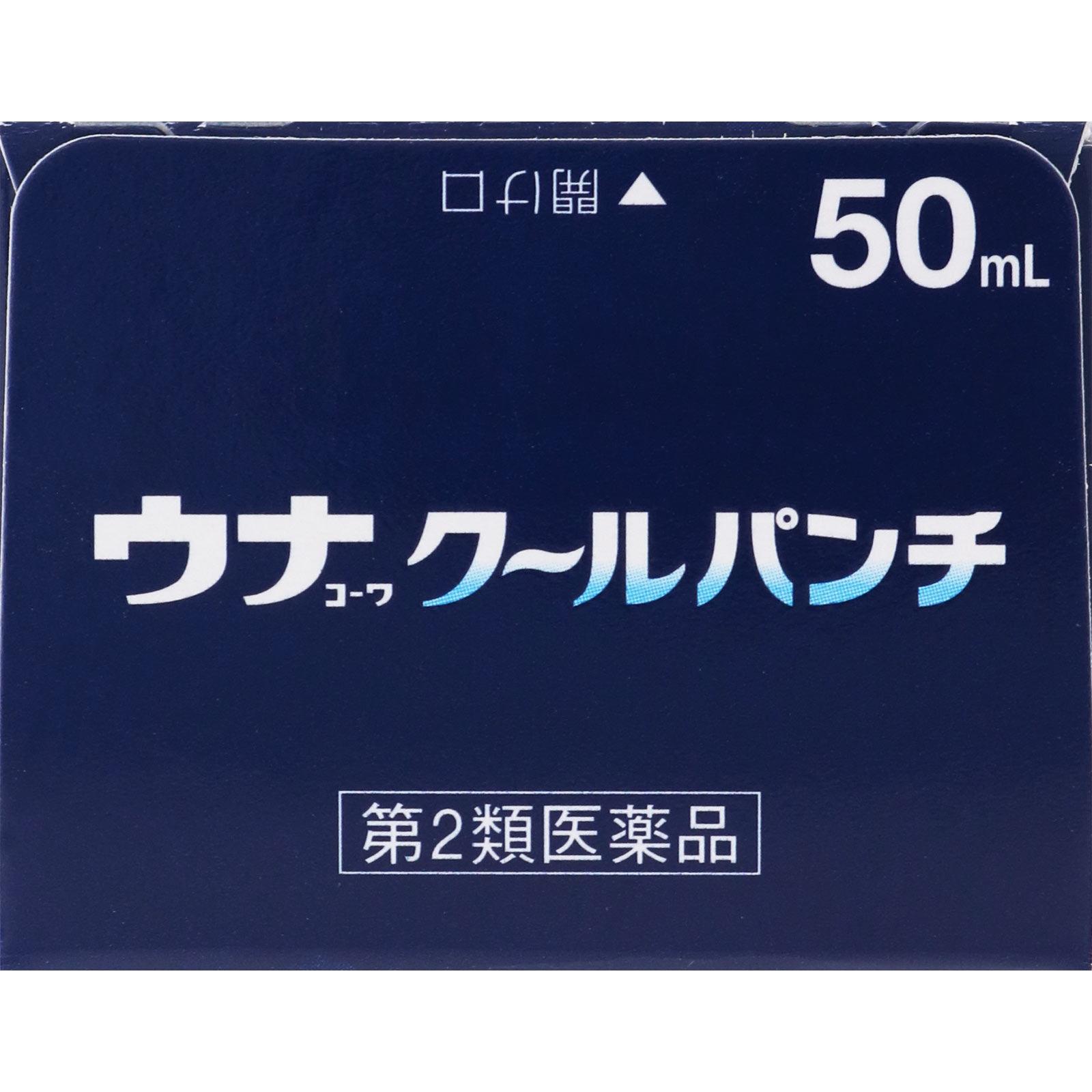 ウナコーワクールパンチ ５０ｍｌ 興和 【第2類医薬品】