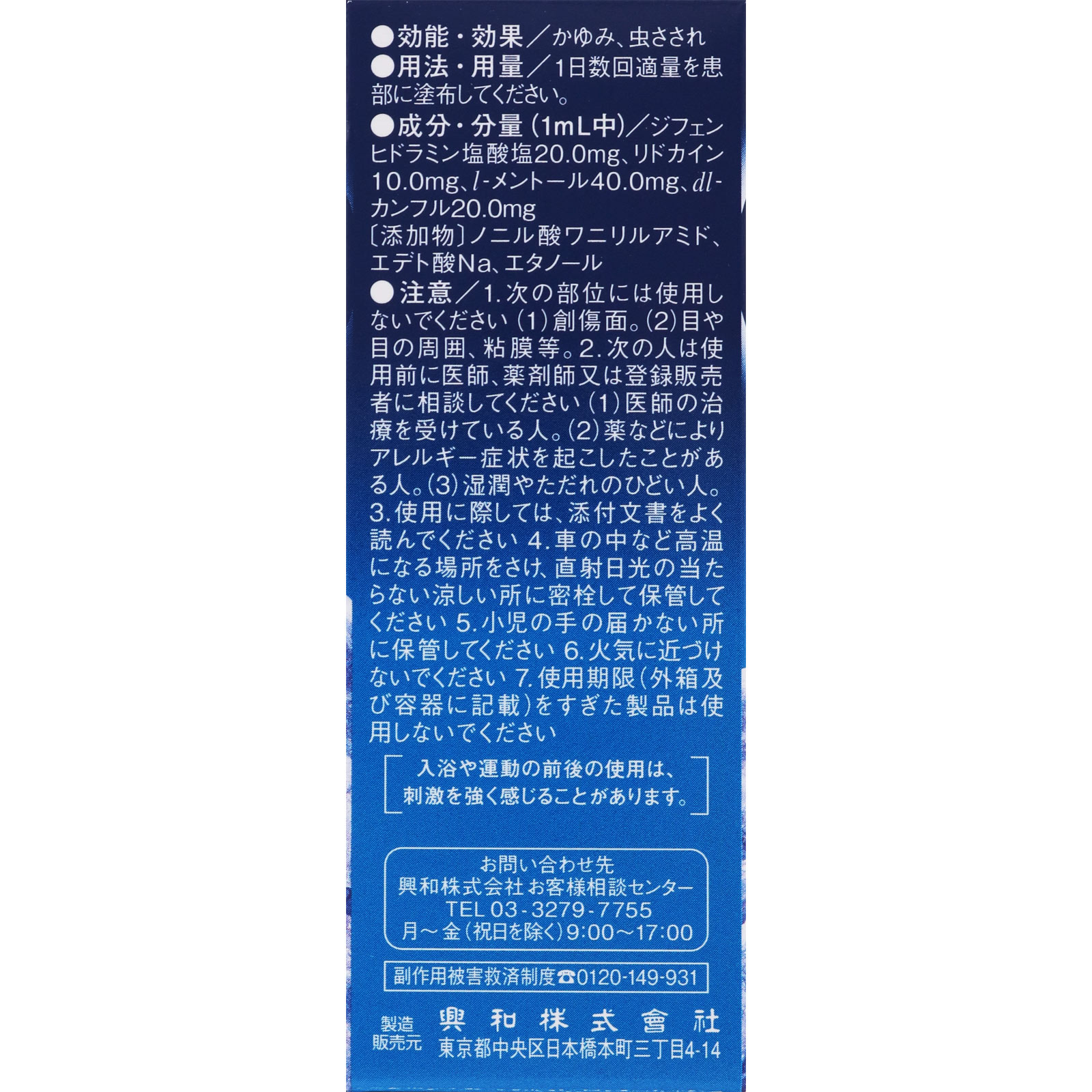 ウナコーワクールパンチ ５０ｍｌ 興和 【第2類医薬品】