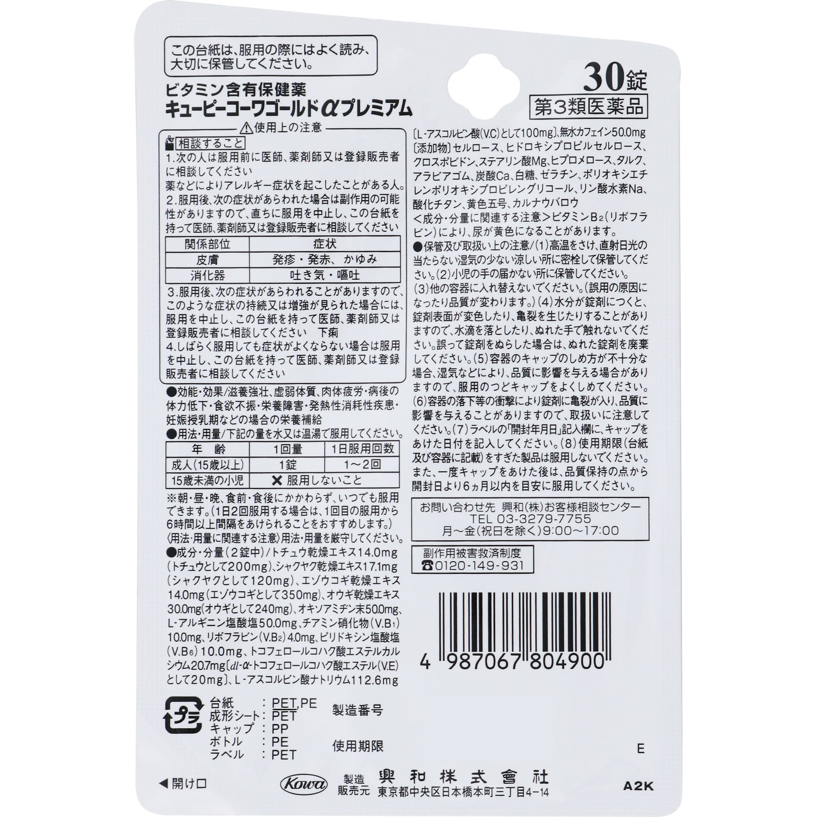 キューピーコーワゴールドα プレミアム ３０錠 興和 【第3類医薬品】