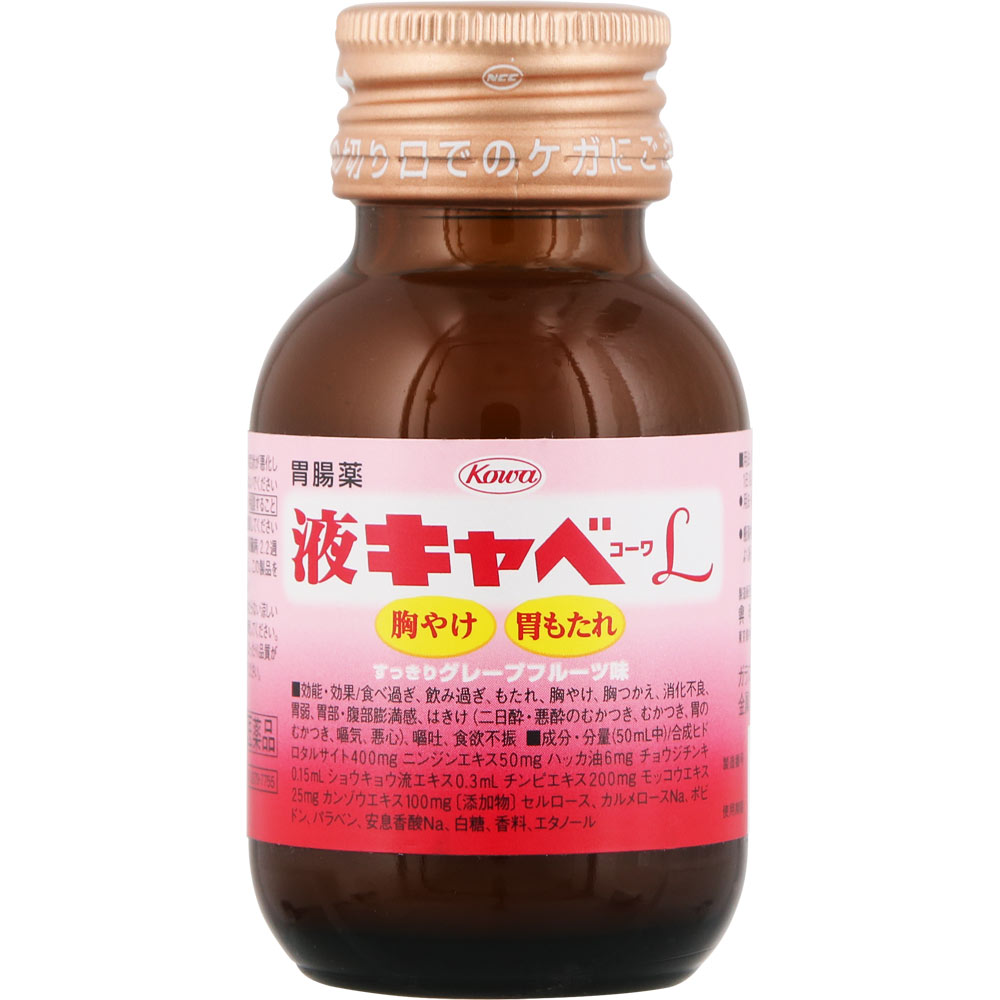 液キャベコーワＬ ５０ｍｌ 興和 【第2類医薬品】