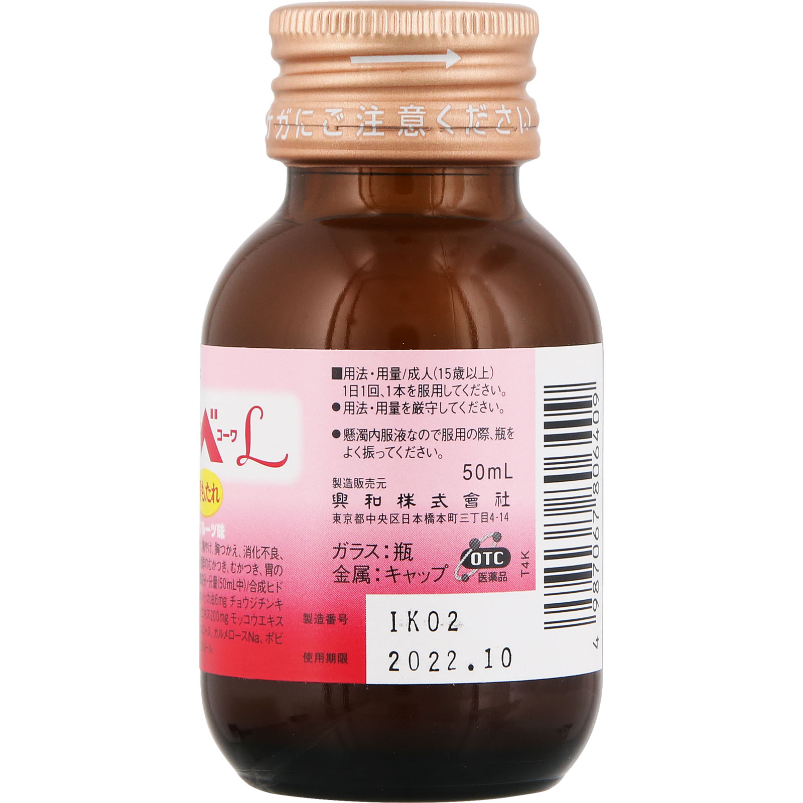 液キャベコーワＬ ５０ｍｌ 興和 【第2類医薬品】