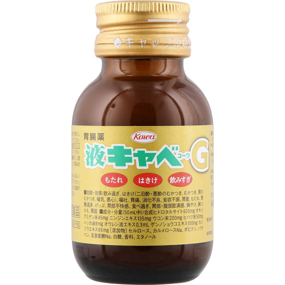 液キャベコーワG 50ml 興和 【第2類医薬品】