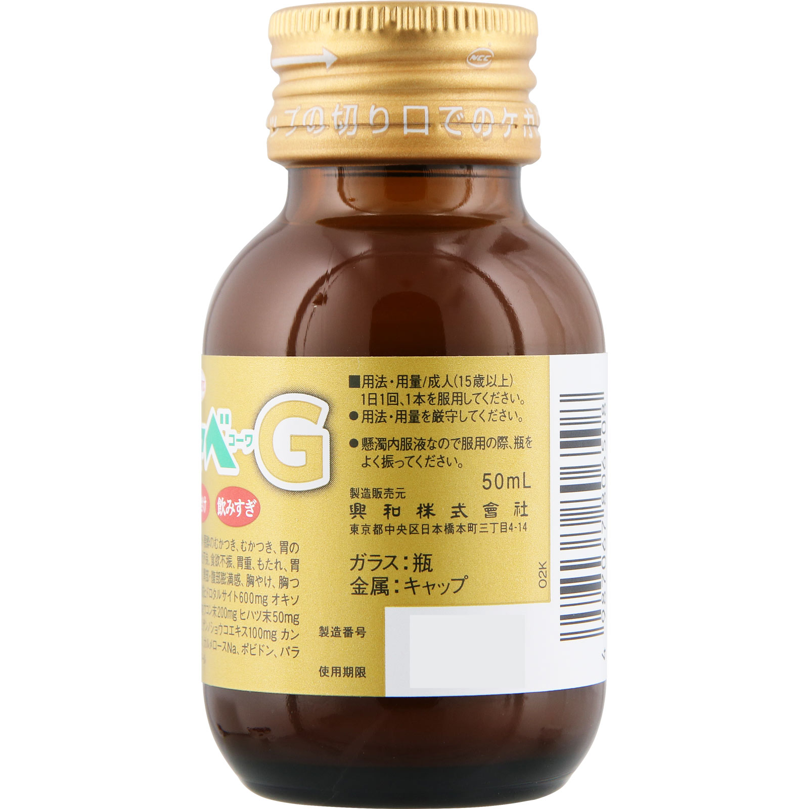 液キャベコーワG 50ml 興和 【第2類医薬品】