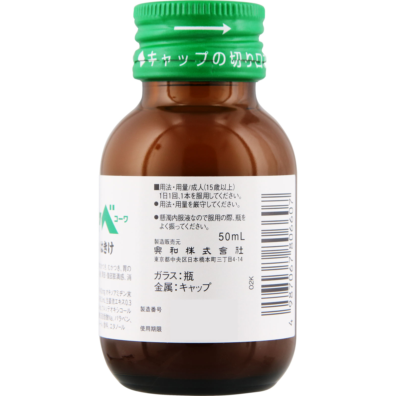 液キャベコーワ ５０ｍｌ 興和 【第2類医薬品】