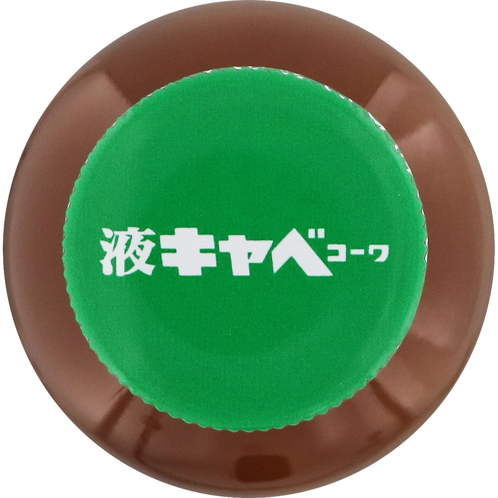 液キャベコーワ ５０ｍｌ 興和 【第2類医薬品】