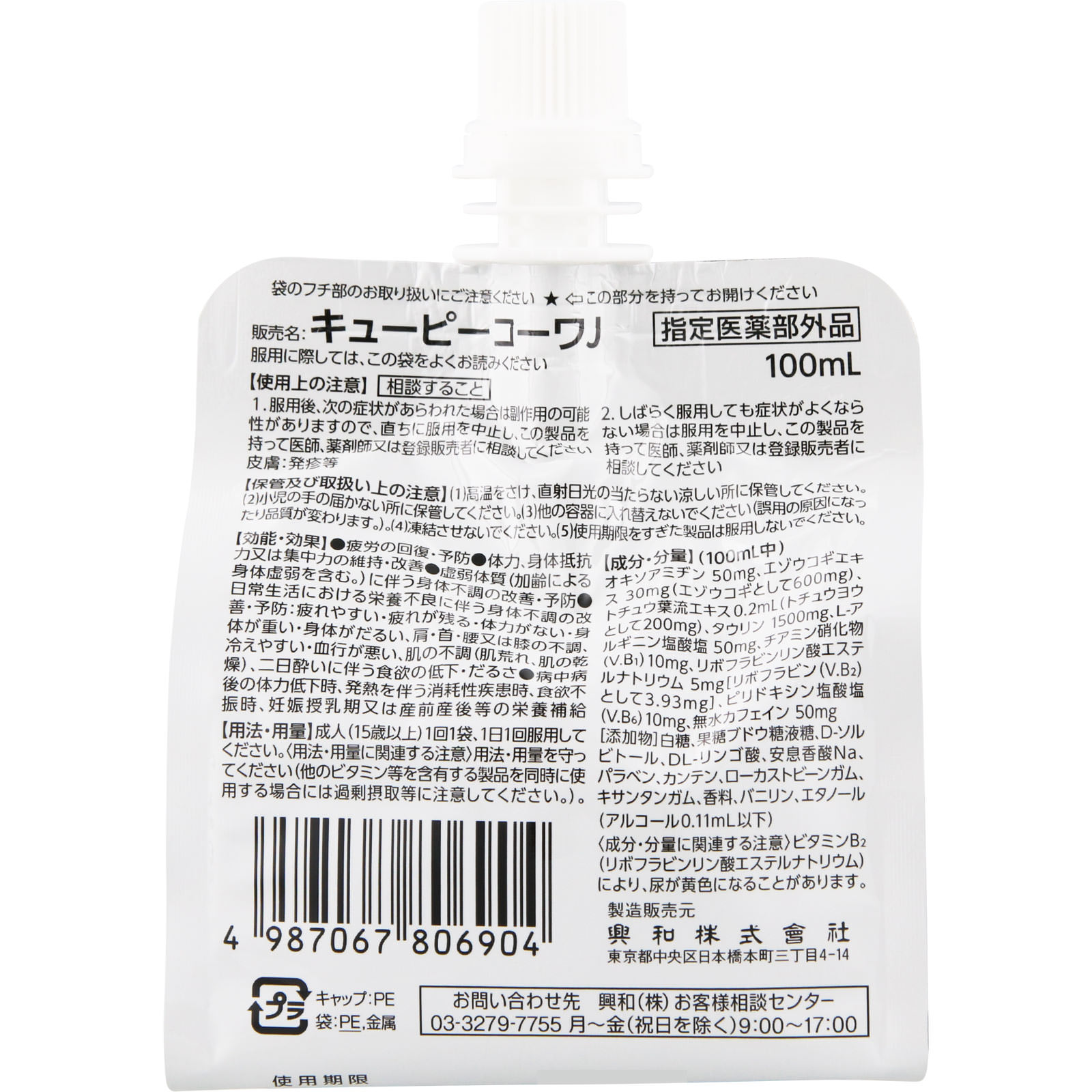 キューピーコーワαチャージ １００ｍＬ 興和 (指定医薬部外品)