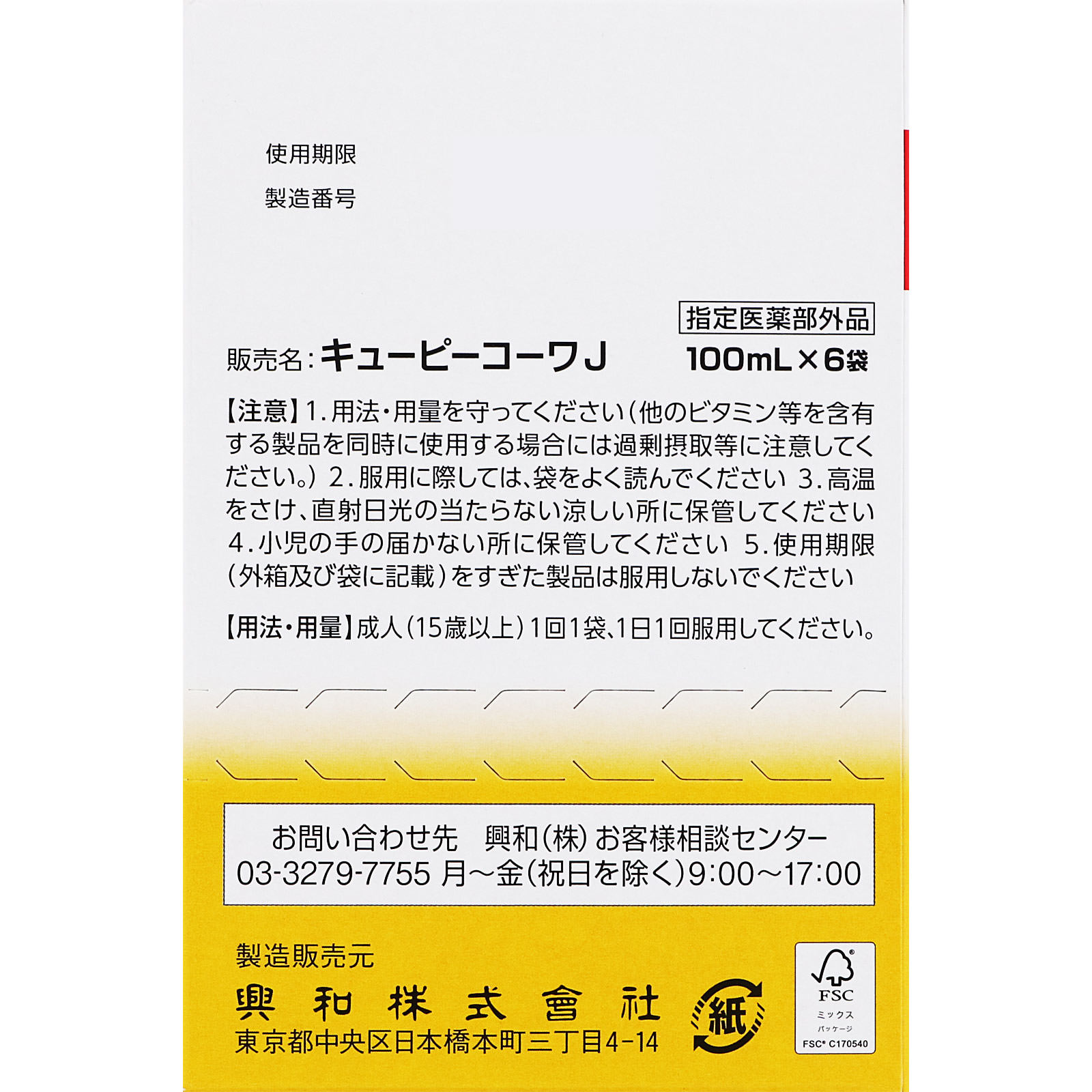 キューピーコーワαチャージ １００ｍＬ×６ 興和 (指定医薬部外品)