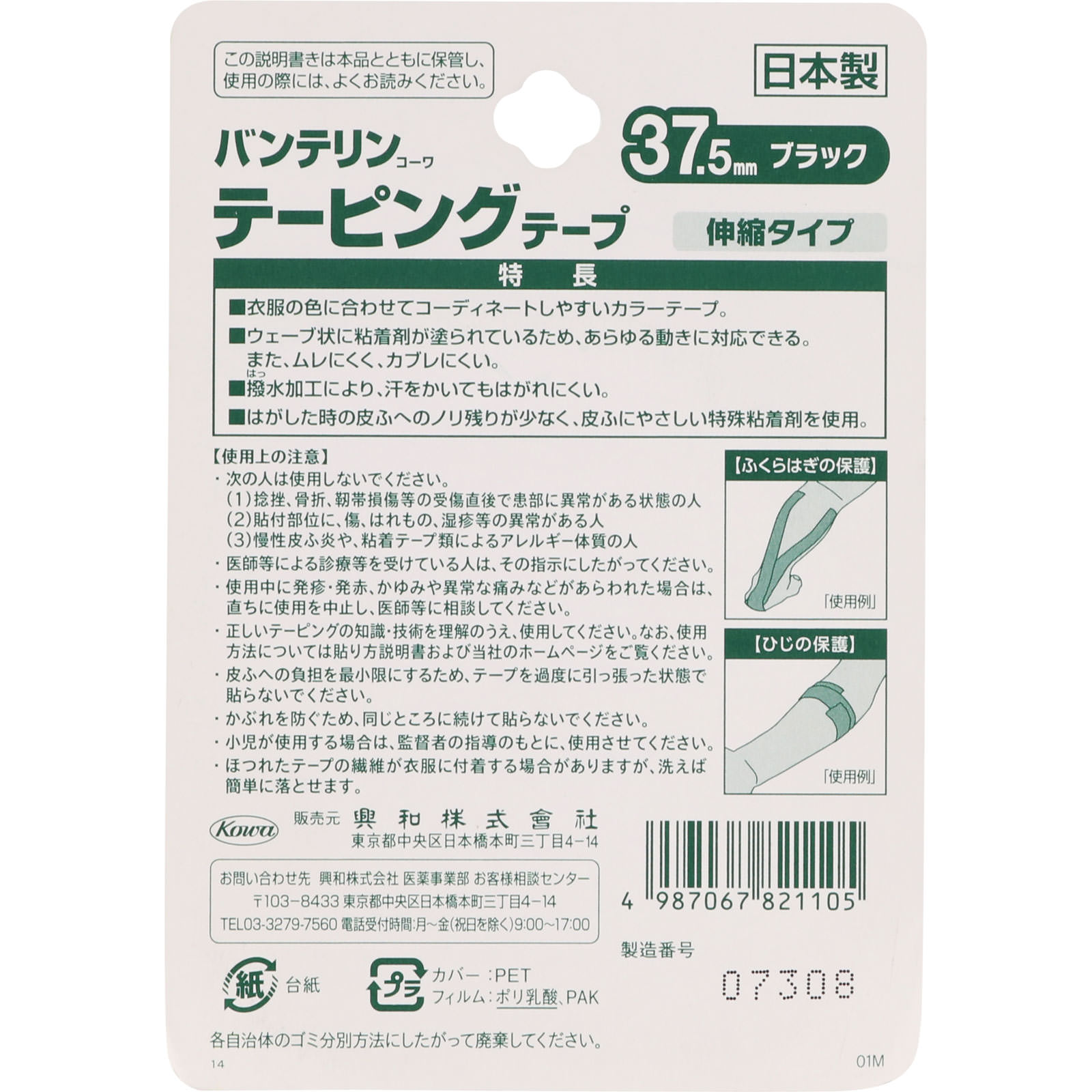 バンテリンコーワテーピングテープ ３７．５ｍｍ ブラック 興和