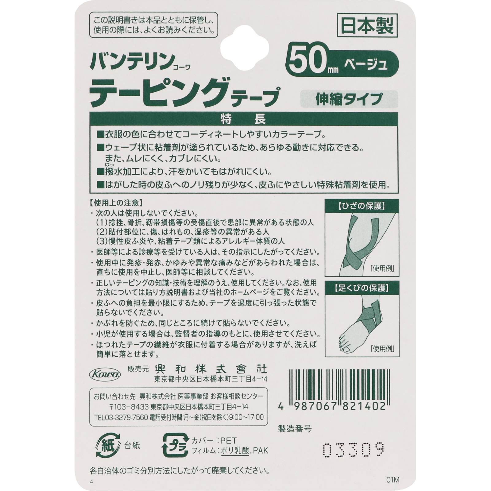 バンテリンコーワテーピングテープ ５０ｍｍ ベージュ 興和