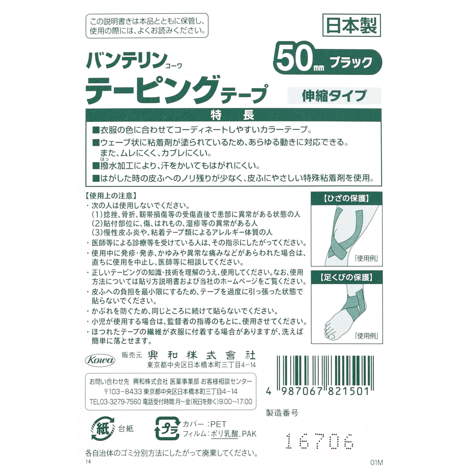バンテリンコーワテーピングテープ ５０ｍｍ ブラック 興和