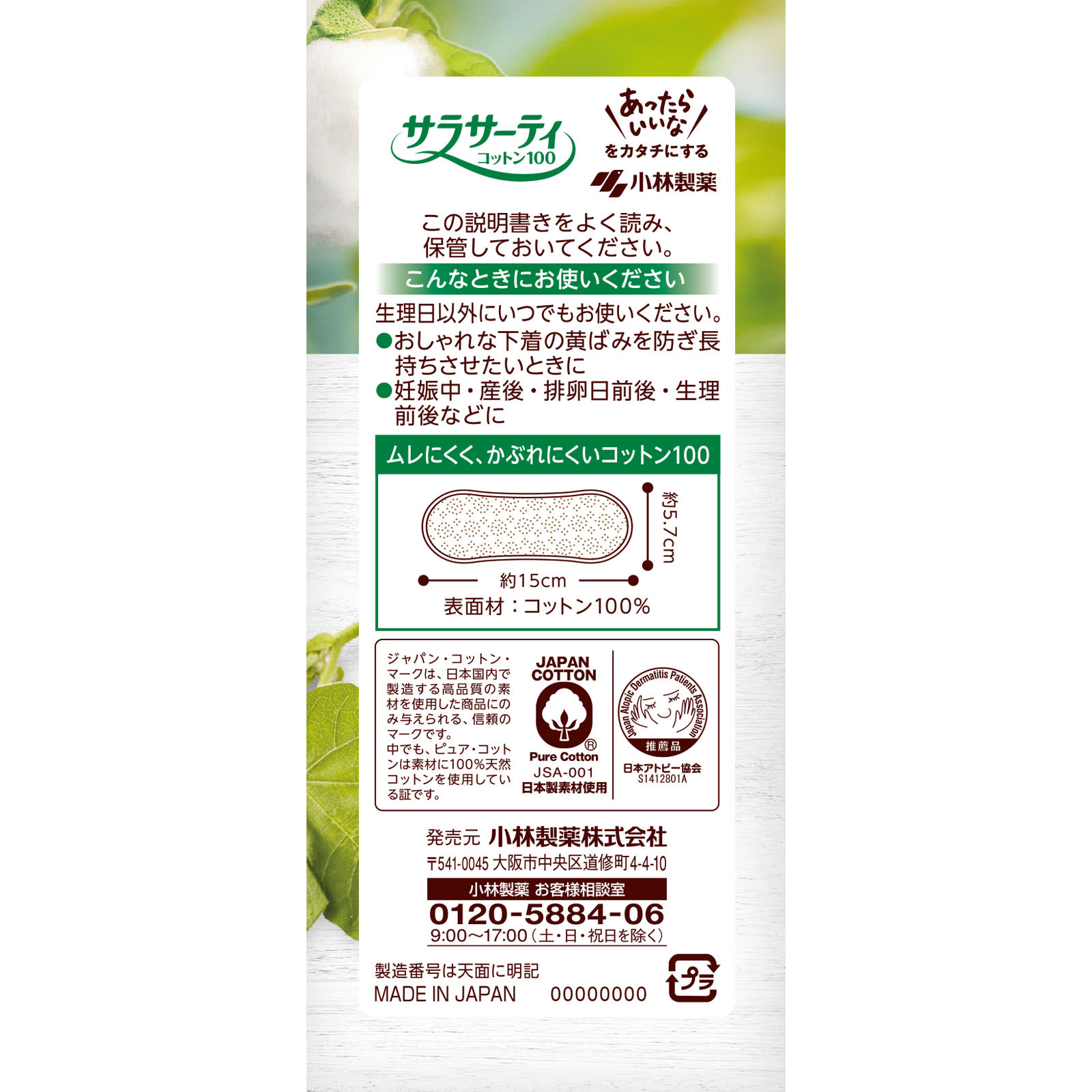 サラサーティ コットン１００ 無香料 ５６枚 小林製薬