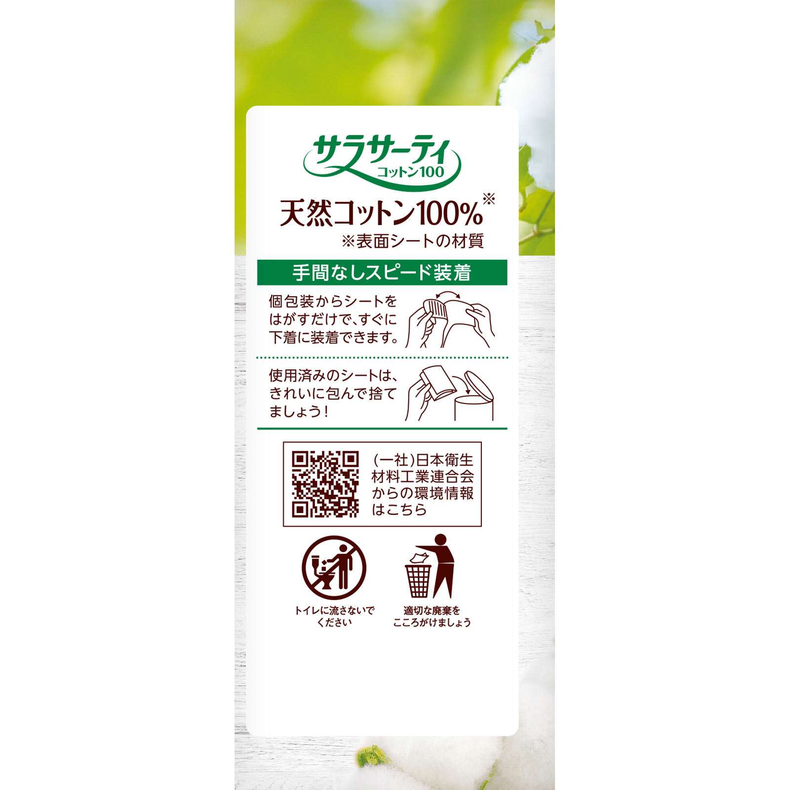 サラサーティ コットン１００ 無香料 ５６枚 小林製薬