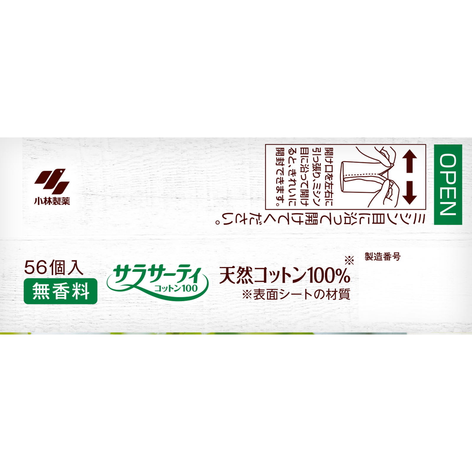 サラサーティ コットン１００ 無香料 ５６枚 小林製薬