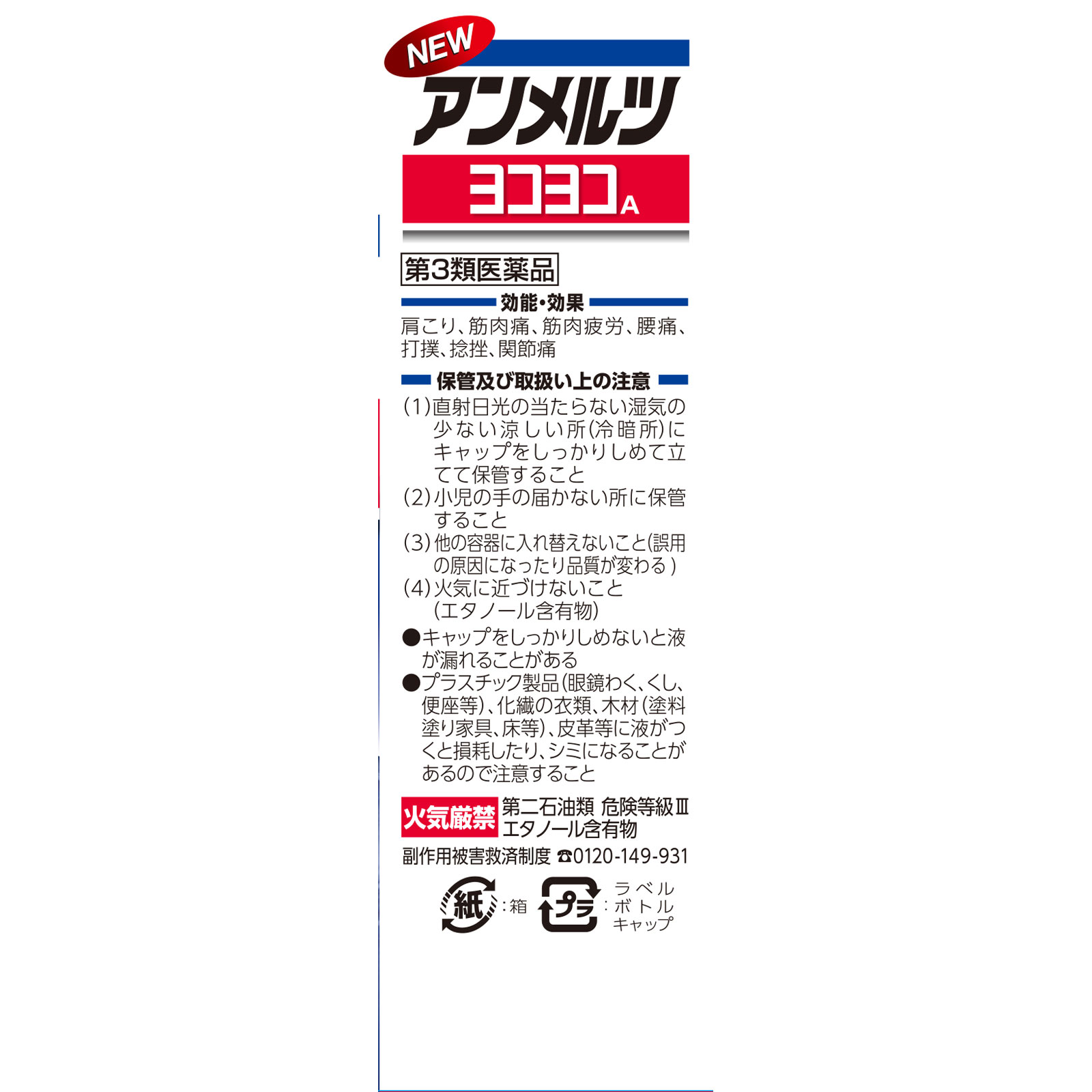 ニューアンメルツヨコヨコA ４６ｍｌ 小林製薬 【第3類医薬品】