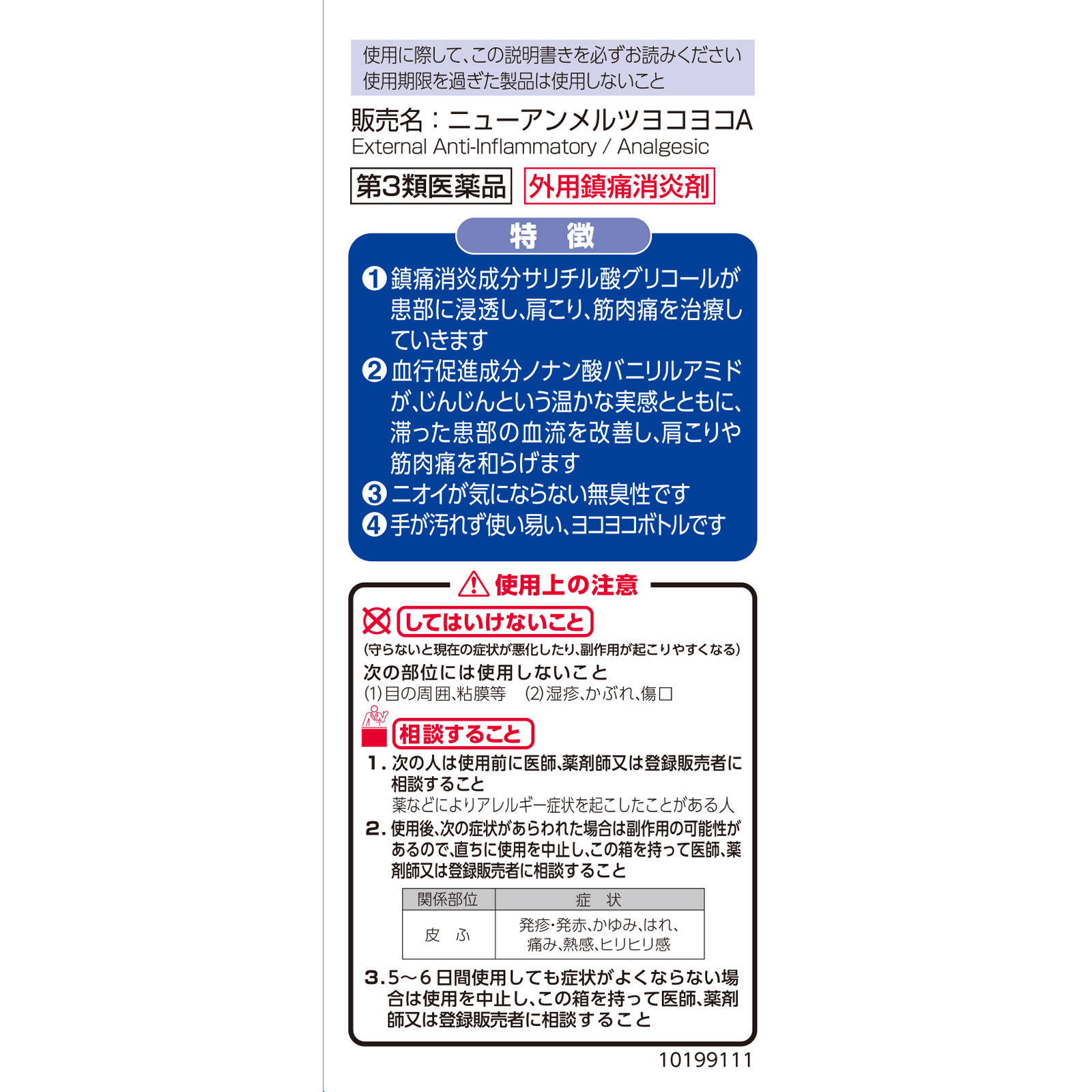 ニューアンメルツヨコヨコA ４６ｍｌ 小林製薬 【第3類医薬品】
