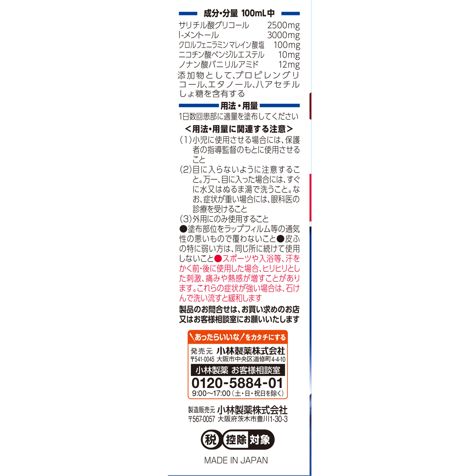 ニューアンメルツヨコヨコA ４６ｍｌ 小林製薬 【第3類医薬品】
