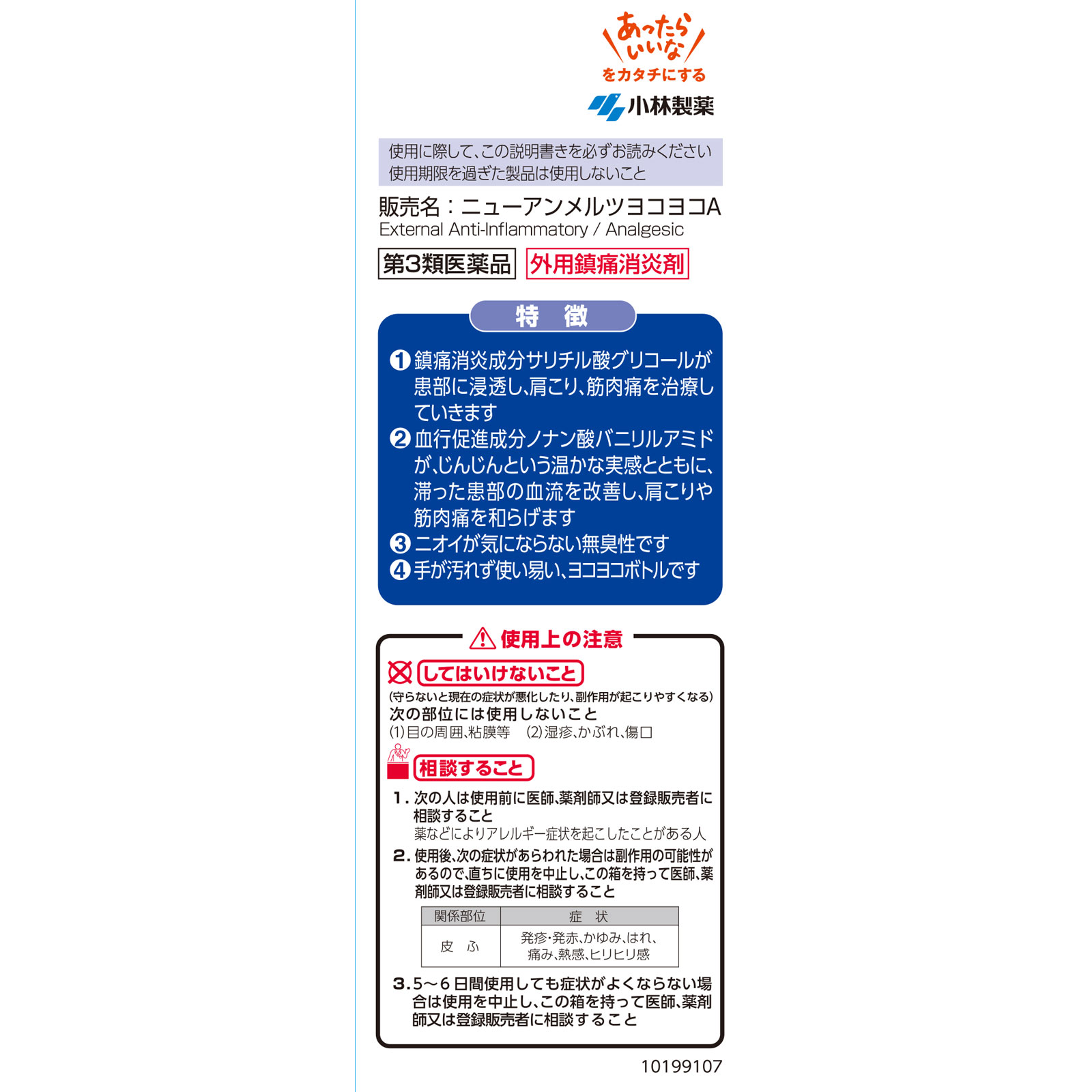 ニューアンメルツヨコヨコA ８０ｍｌ 小林製薬 【第3類医薬品】