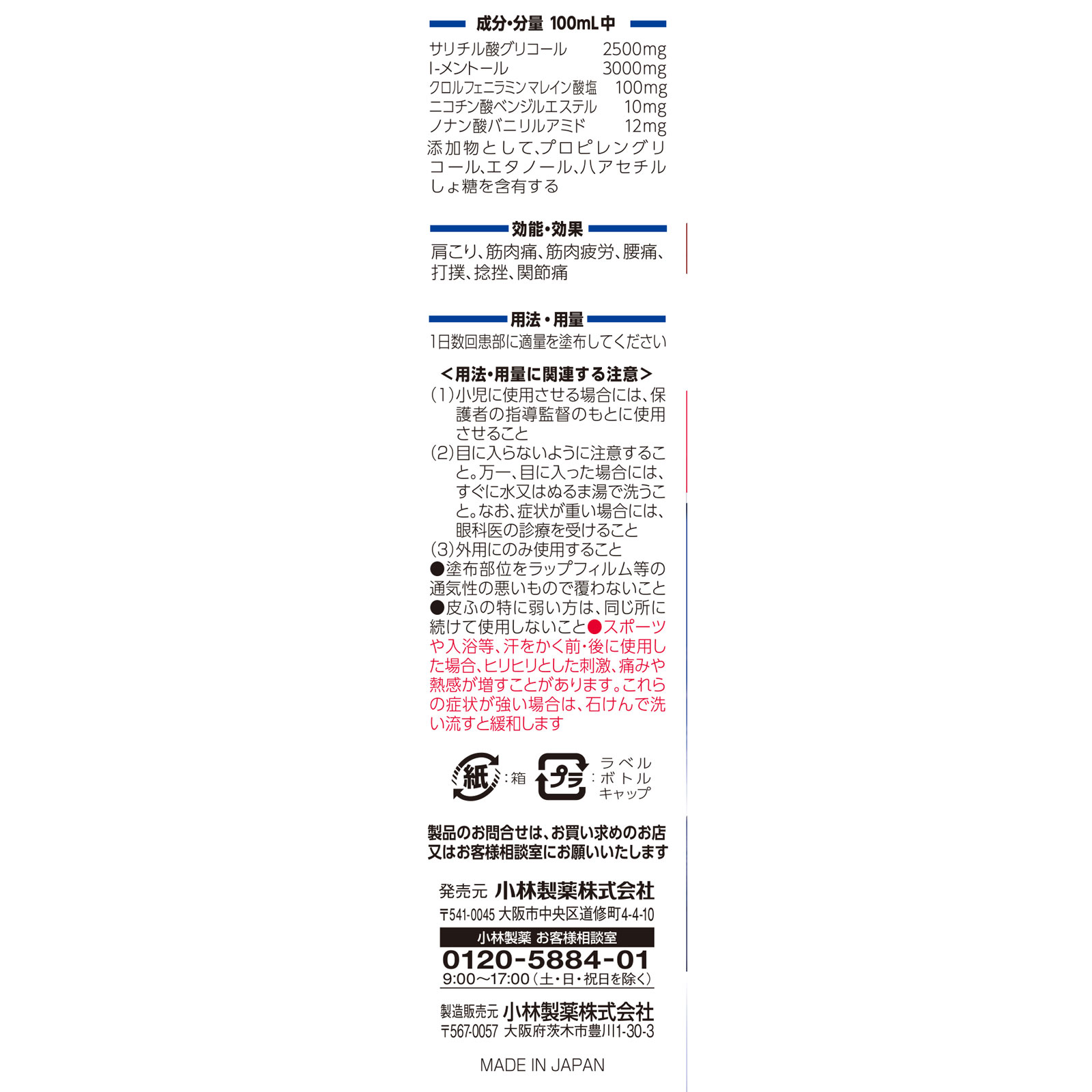 ニューアンメルツヨコヨコA ８０ｍｌ 小林製薬 【第3類医薬品】