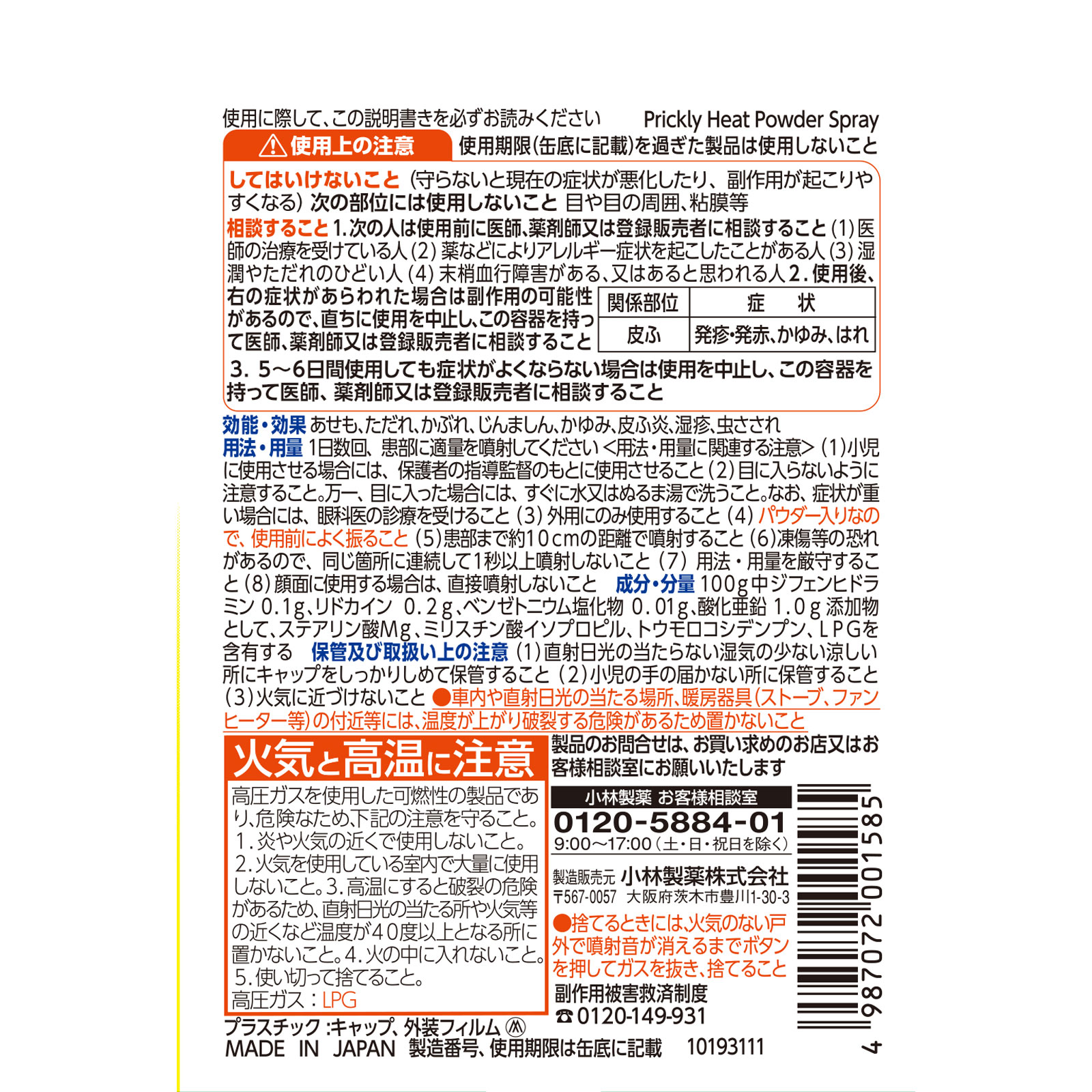 アセモアパウダースプレー ４０ｇ 小林製薬 【第2類医薬品】