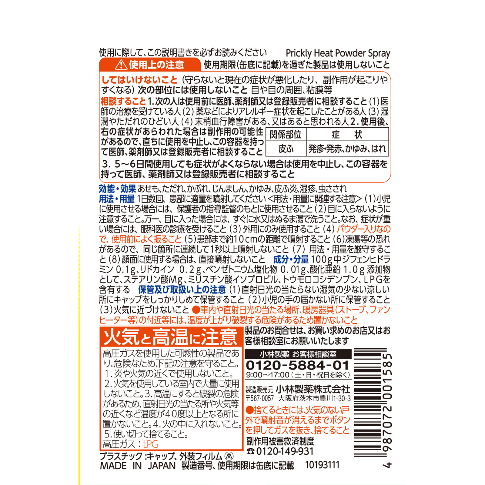 小林製薬 アセモアパウダースプレー ４０ｇ 【第2類医薬品】