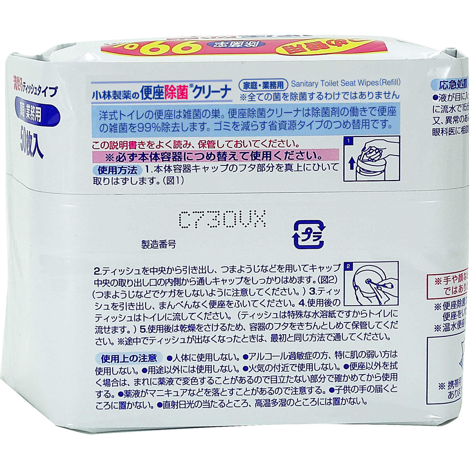 便座除菌クリーナ 家庭・業務用(つめ替用) ５０枚入り 小林製薬