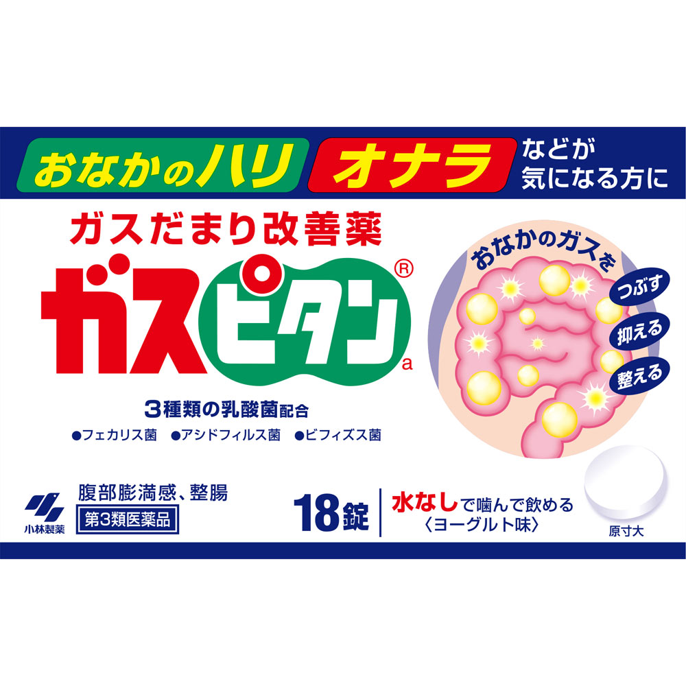 ガスピタンa １８錠 小林製薬 【第3類医薬品】
