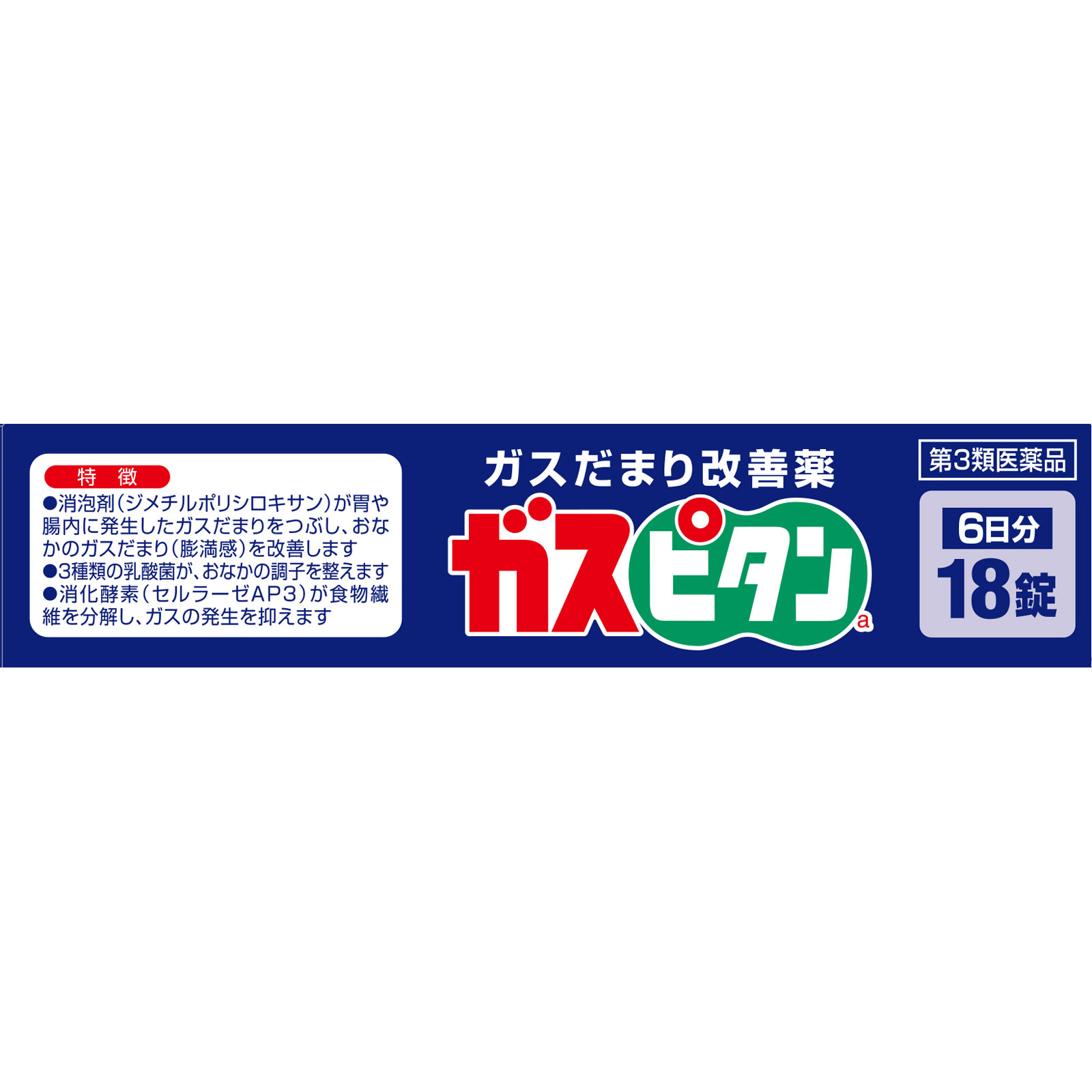 ガスピタンa １８錠 小林製薬 【第3類医薬品】