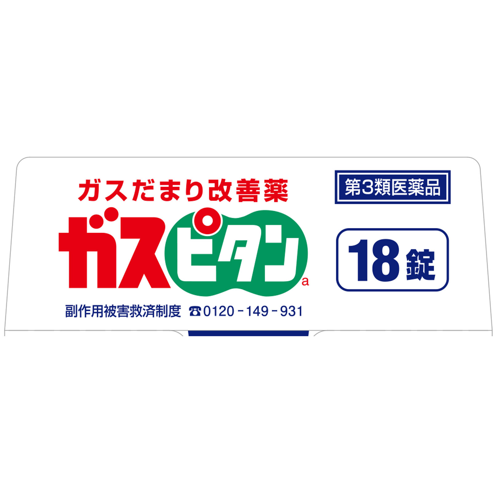 ガスピタンa １８錠 小林製薬 【第3類医薬品】