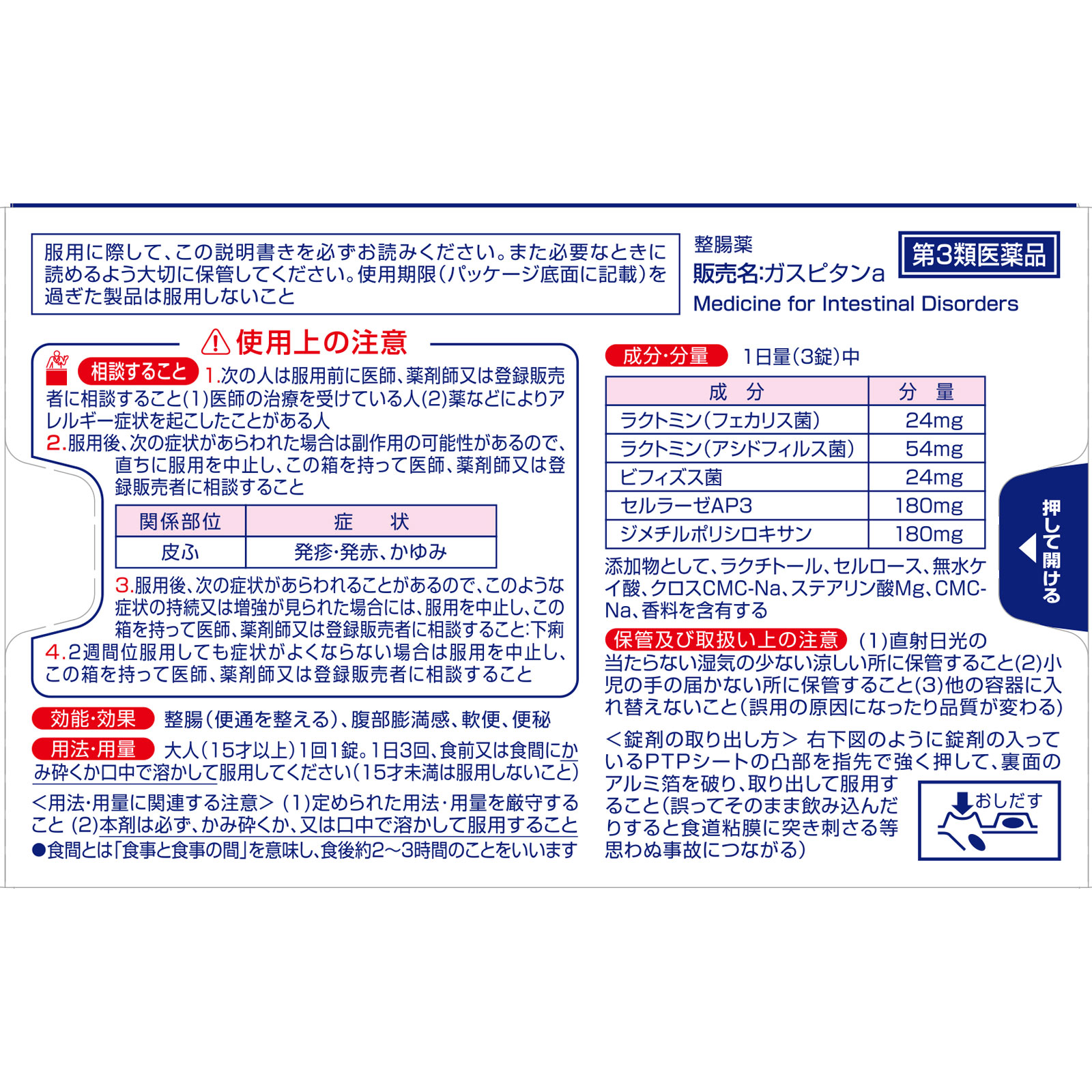 ガスピタンa １８錠 小林製薬 【第3類医薬品】