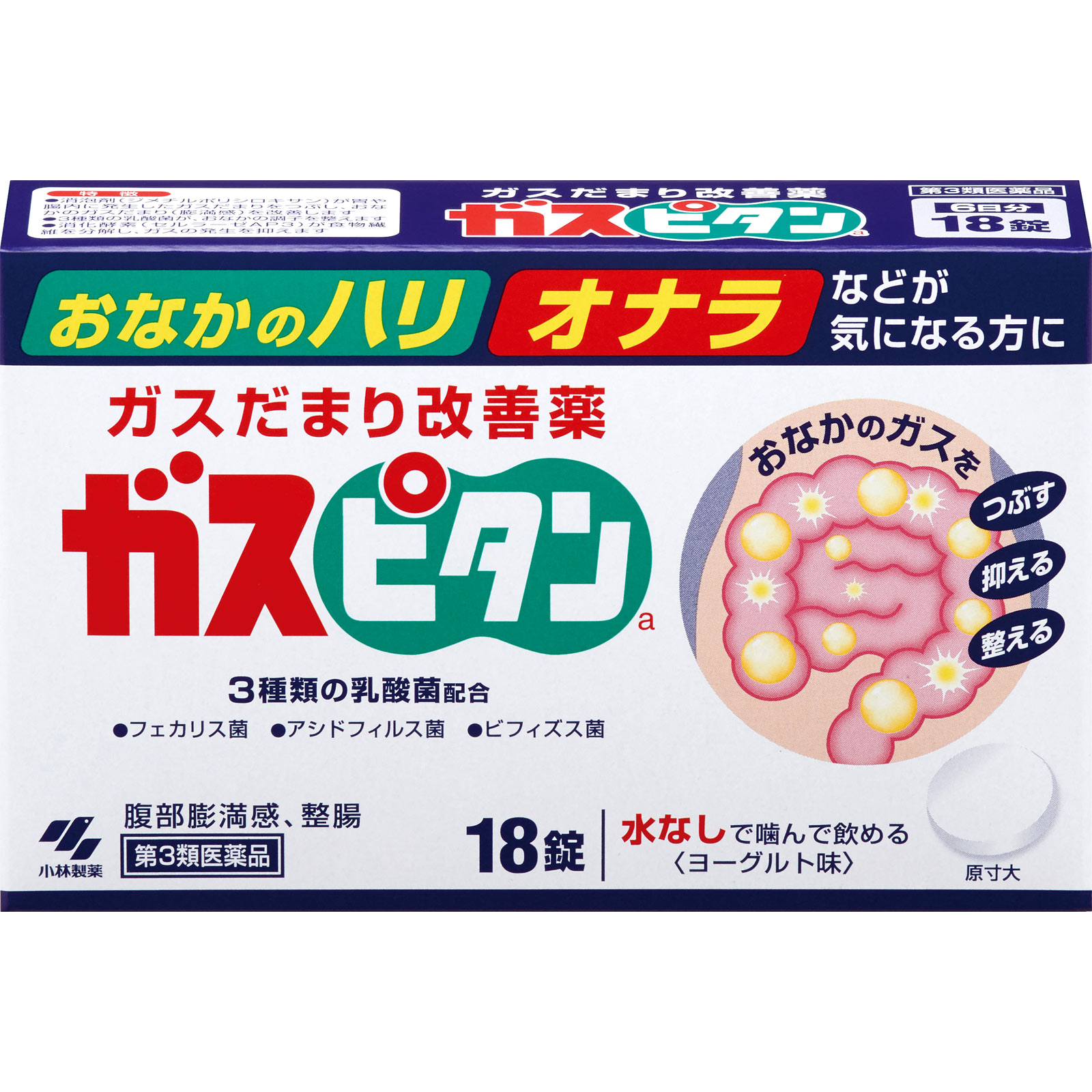 ガスピタンa １８錠 小林製薬 【第3類医薬品】