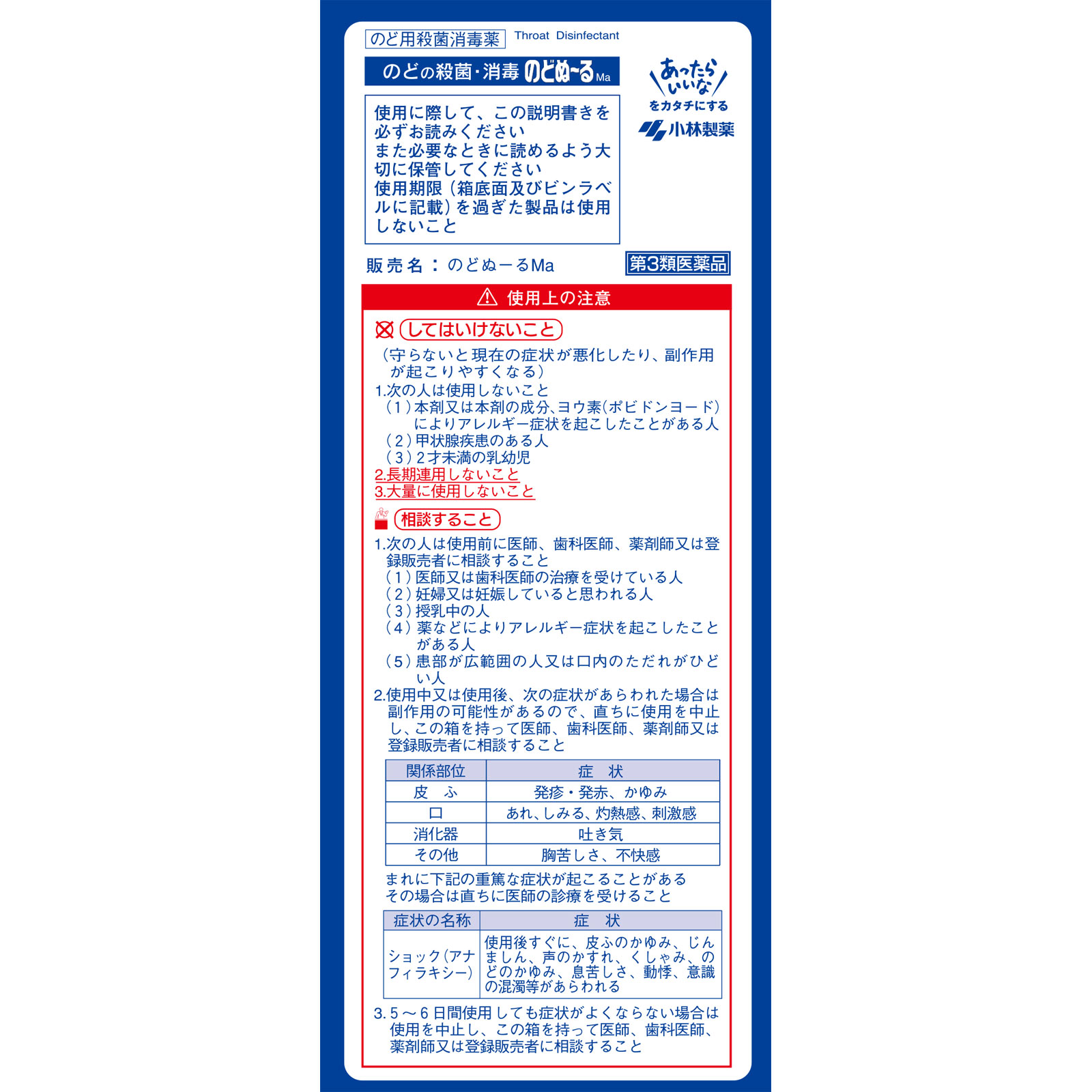 のどぬ～る ２０ｇ×１５本 小林製薬 【第3類医薬品】